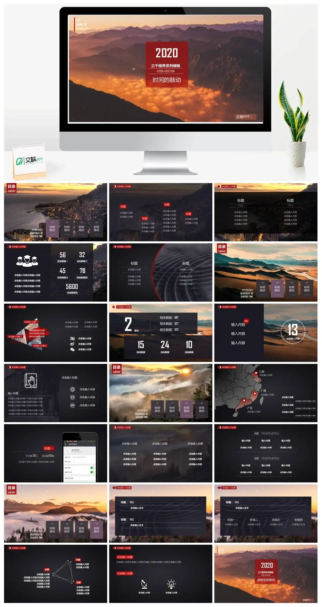 壮阔美景大图杂志风PPT模板