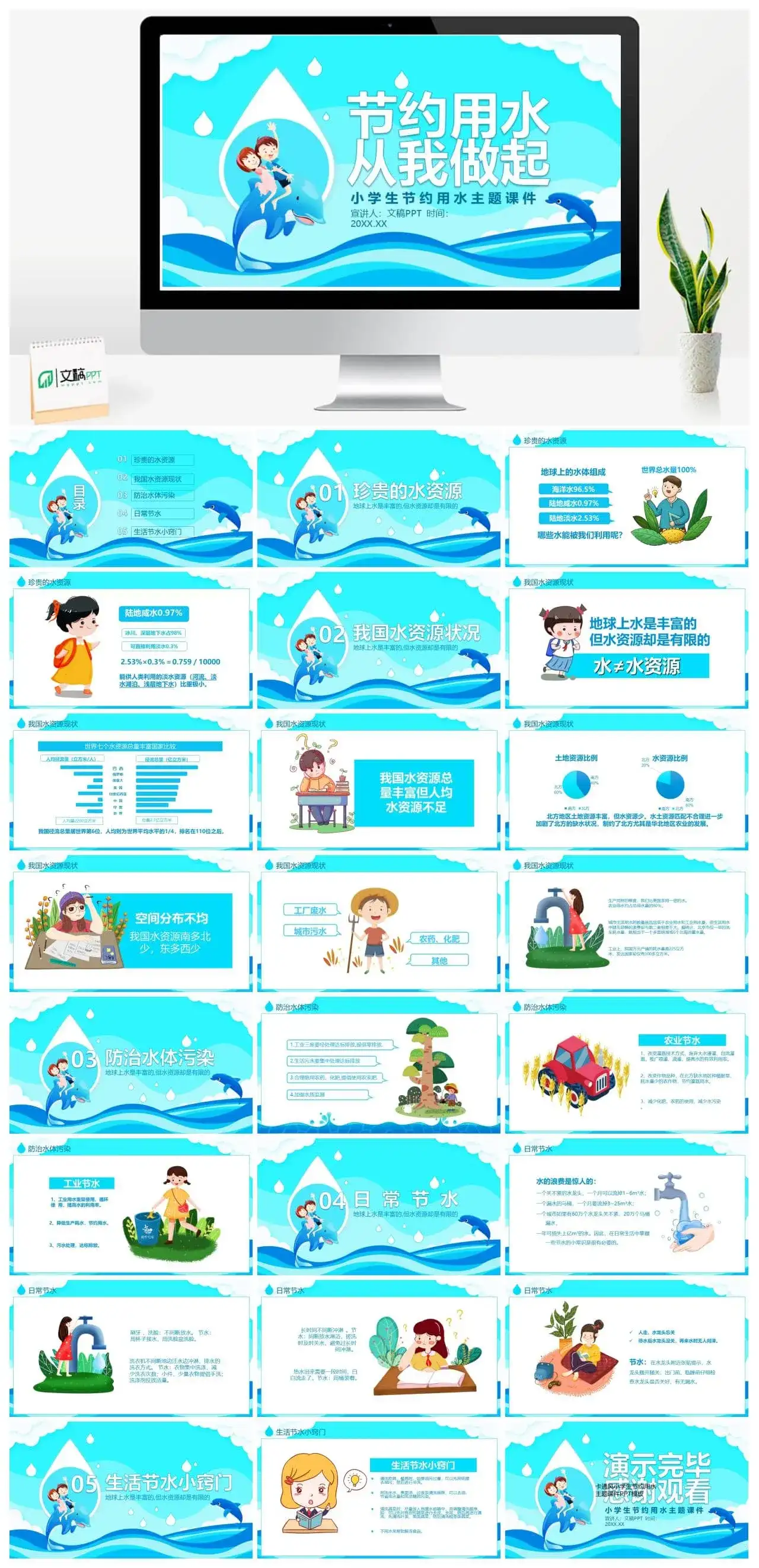 卡通风小学生节约用水主题课件PPT模板