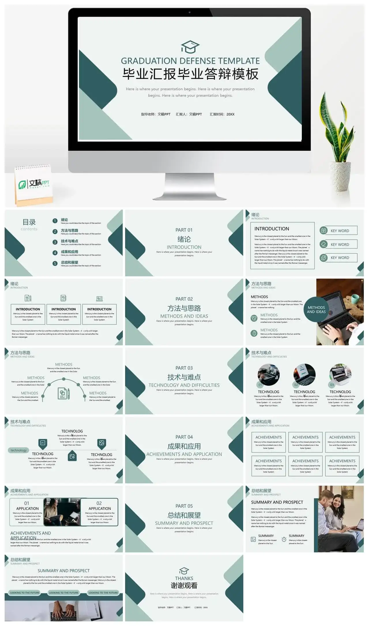 几何简约毕业答辩论文答辩PPT模板