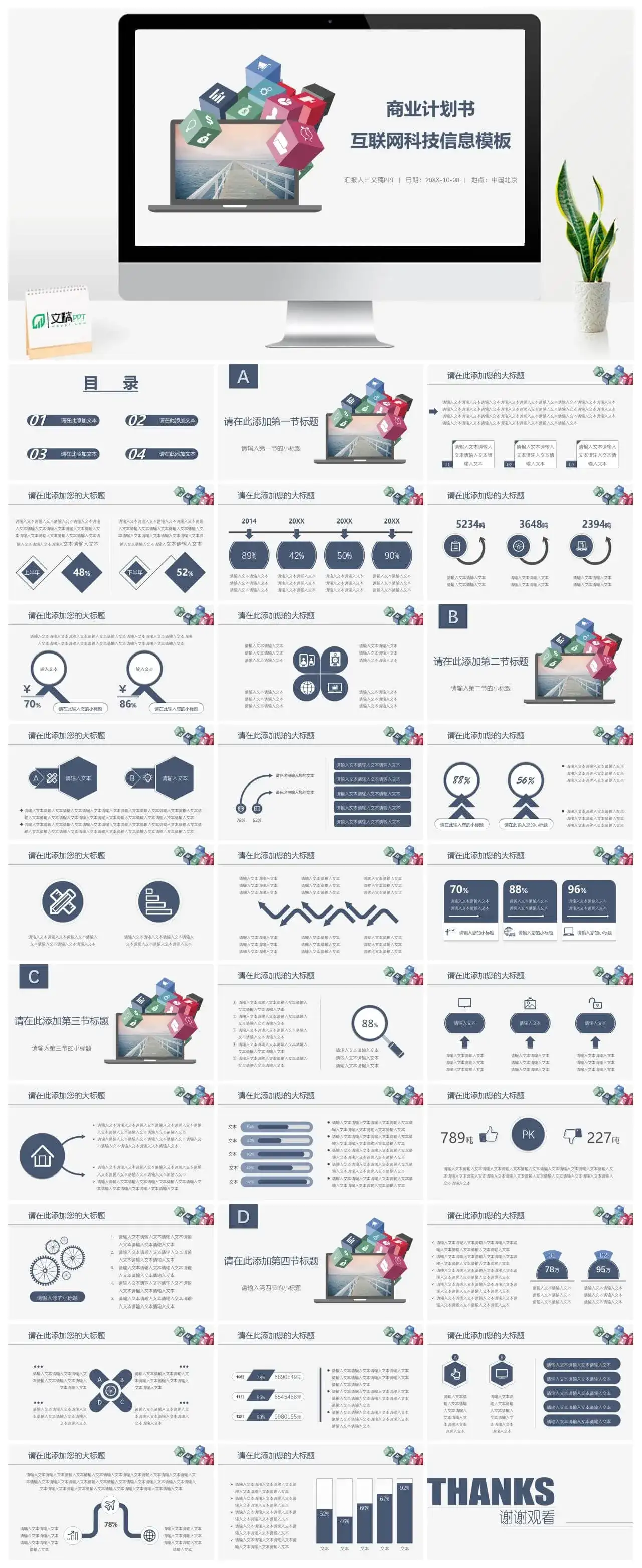 商业计划书互联网科技信息模板