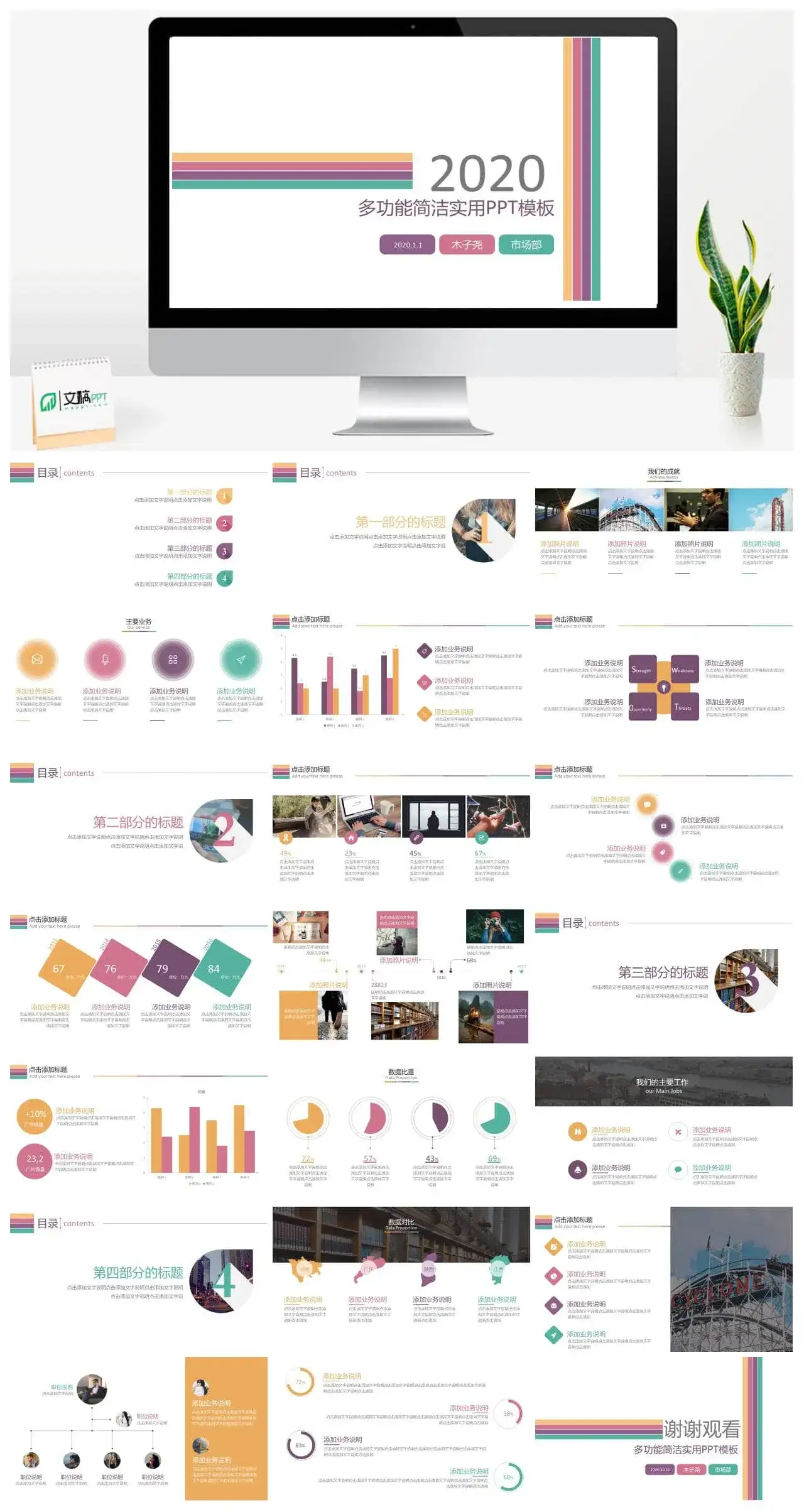 多功能简洁实用PPT模板下载
