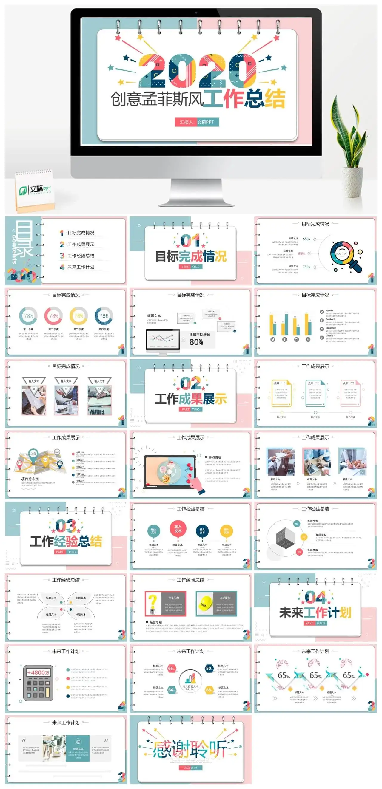 创意多彩笔记本PPT模板