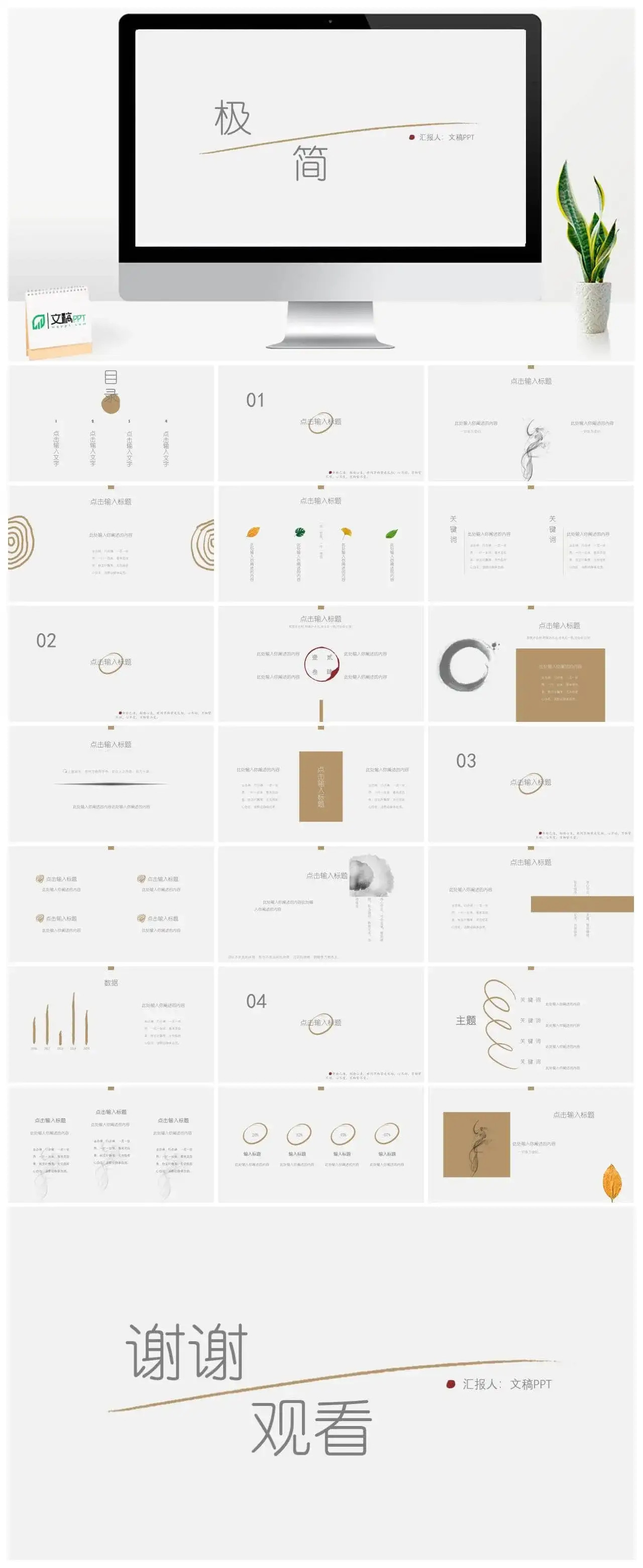 创意极简设计通用PPT模板