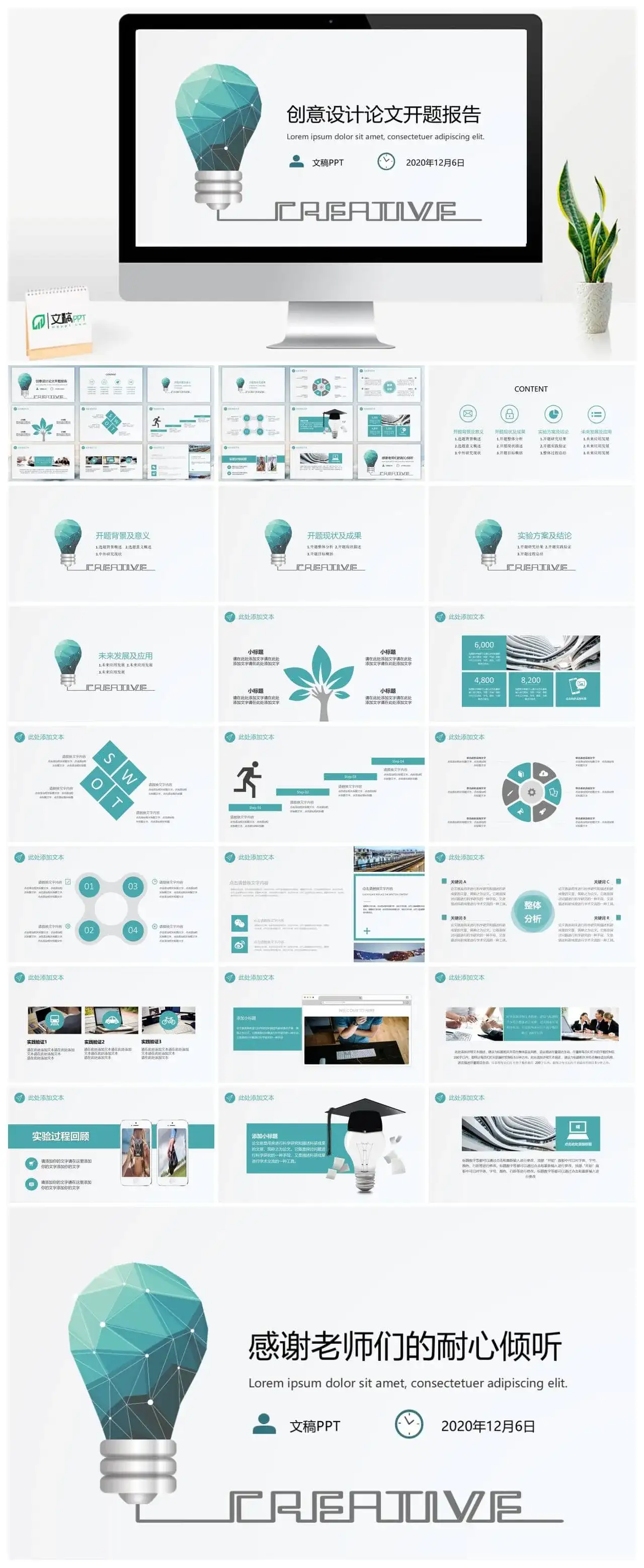 创意灯泡绿色开题报告PPT模板