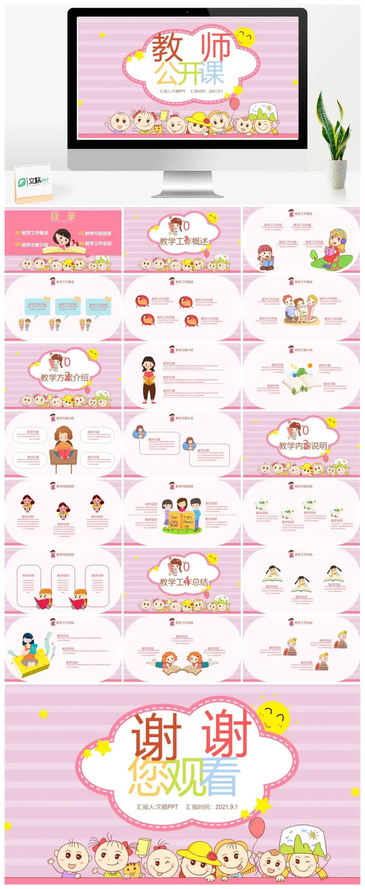 创意简约粉红卡通小清新教育培训教师公开课