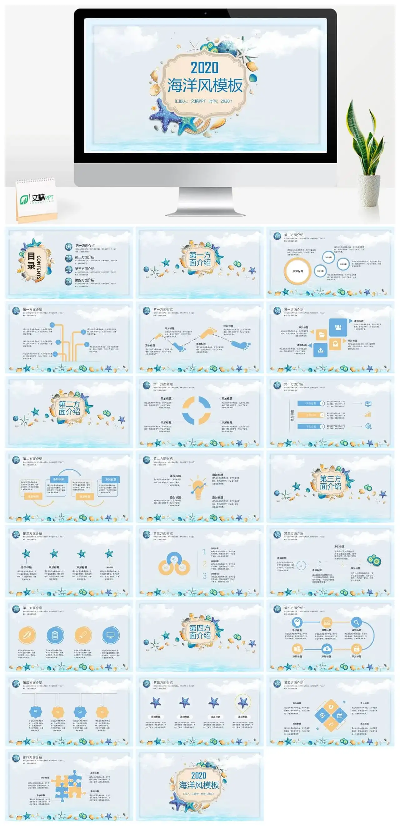 创意贝壳海洋风PPT模板