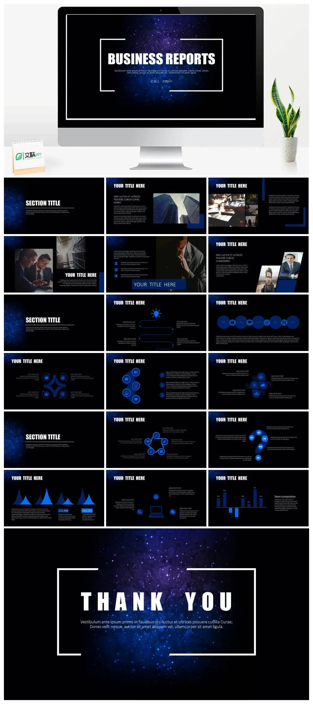 夜空时尚大气商务通用PPT模板
