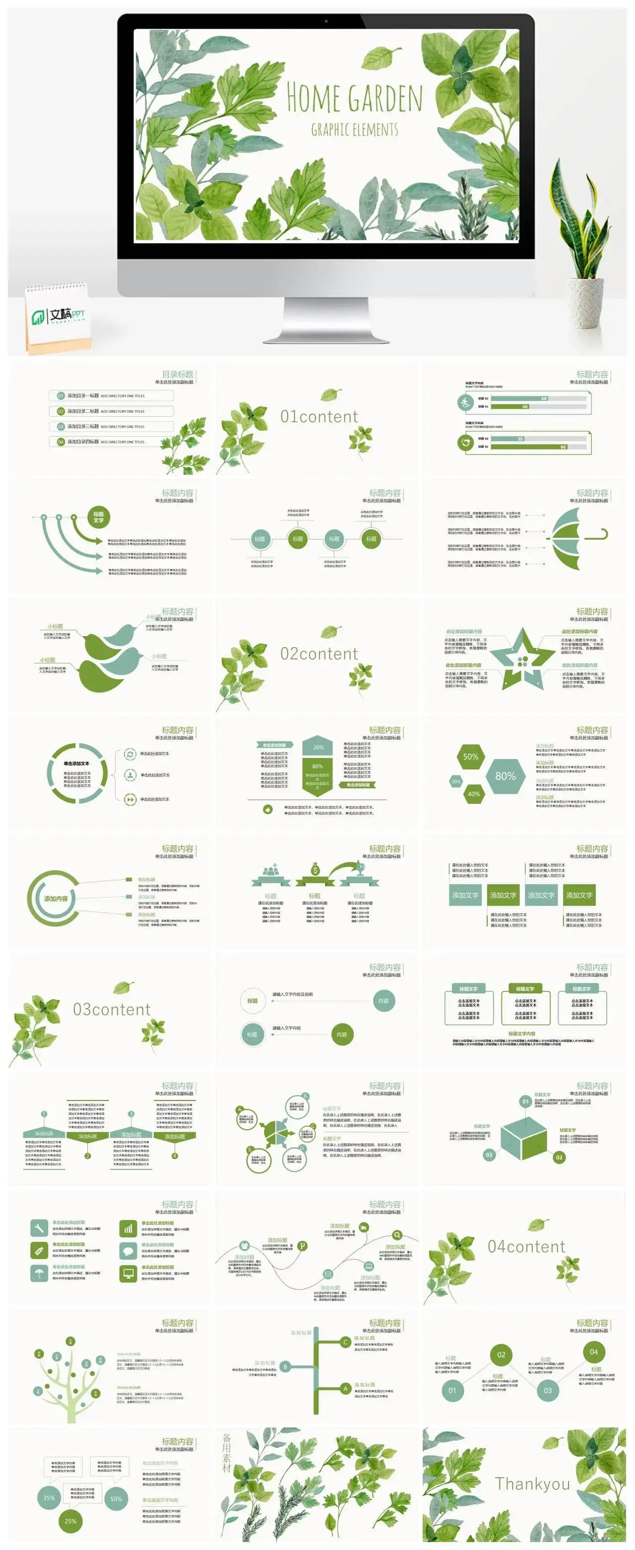 小清新动态水彩绿叶PPT模板