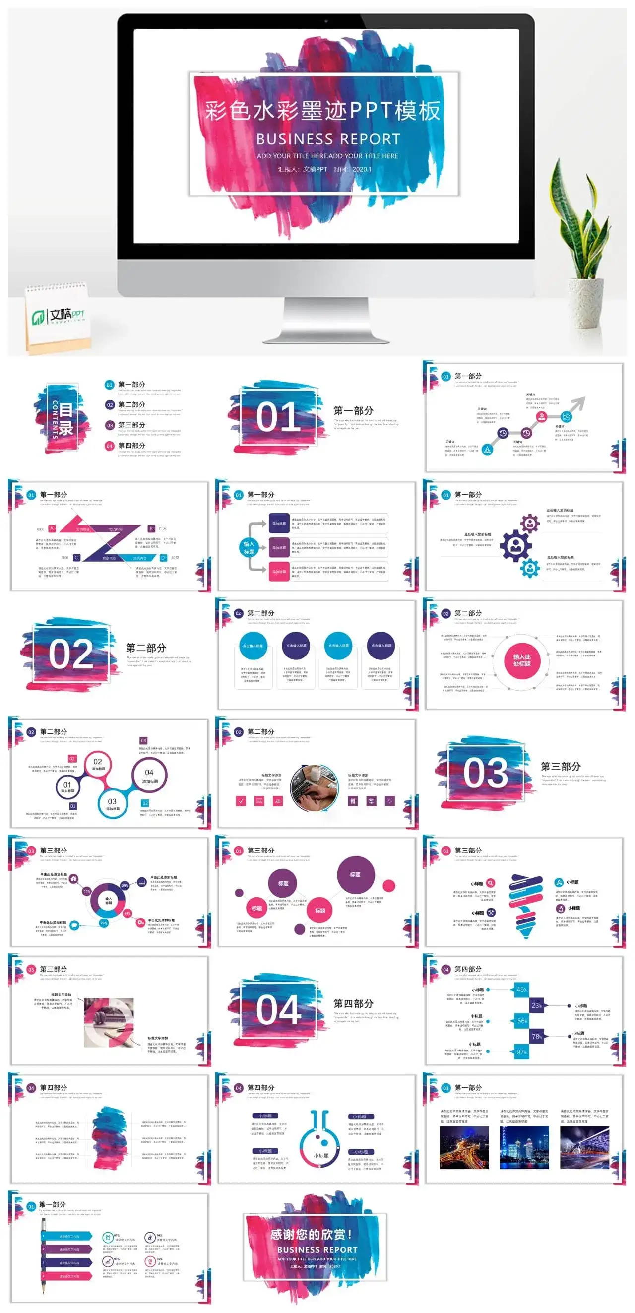 彩色水彩墨迹通用PPT模板