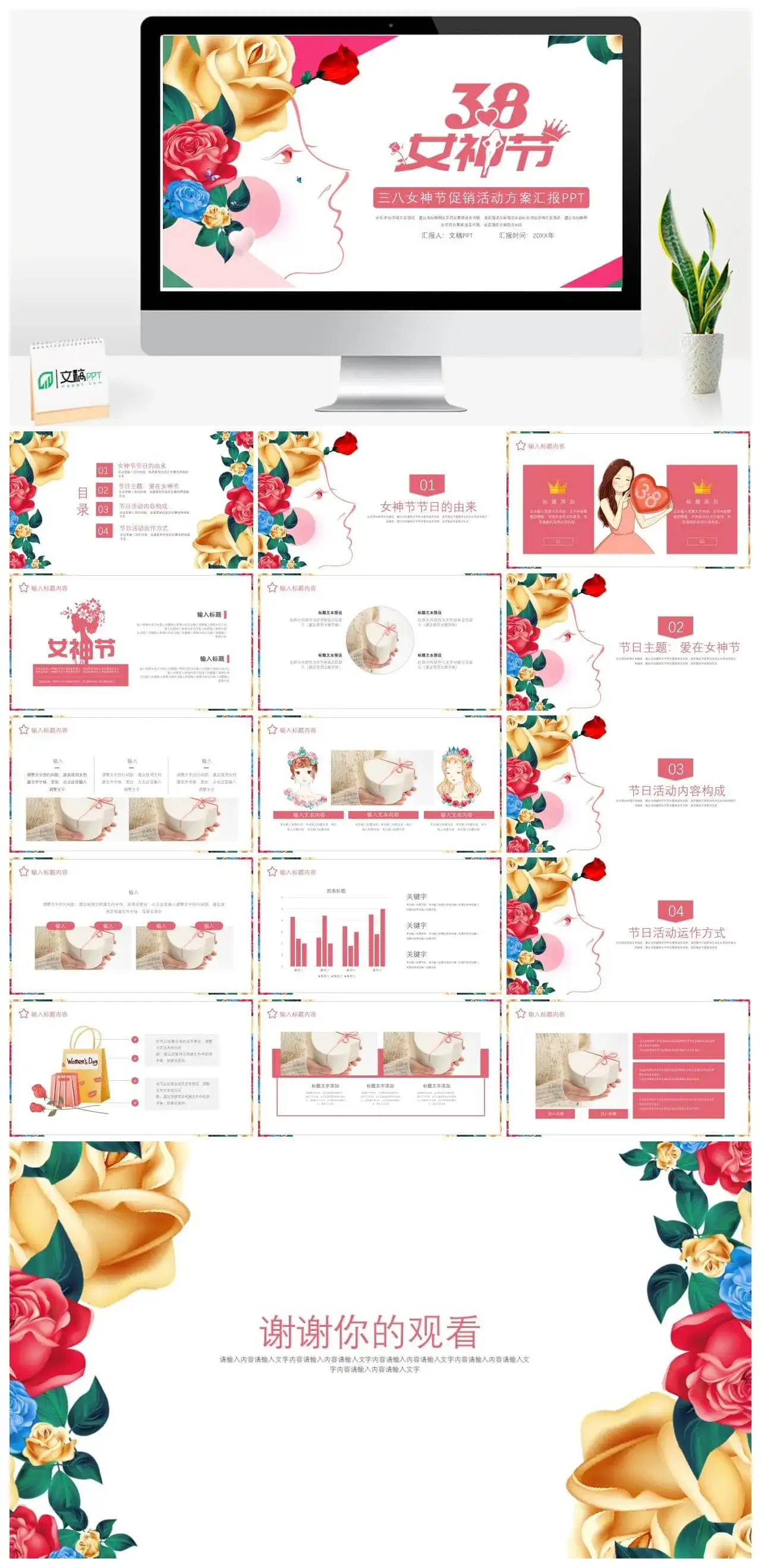 大气三八妇女节女神节宣传ppt