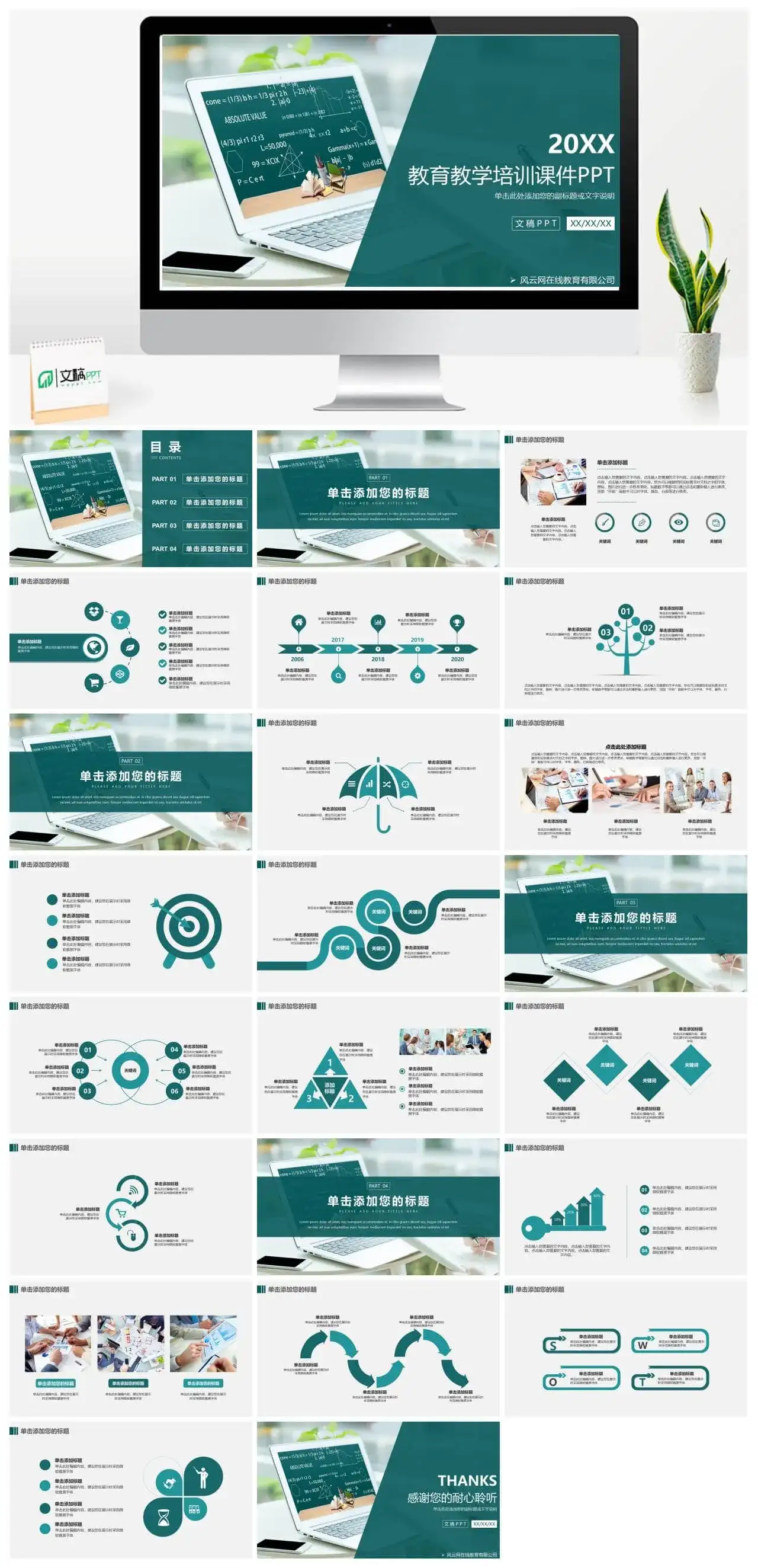 教育教学课件网络在线培训机构宣传介绍PPT