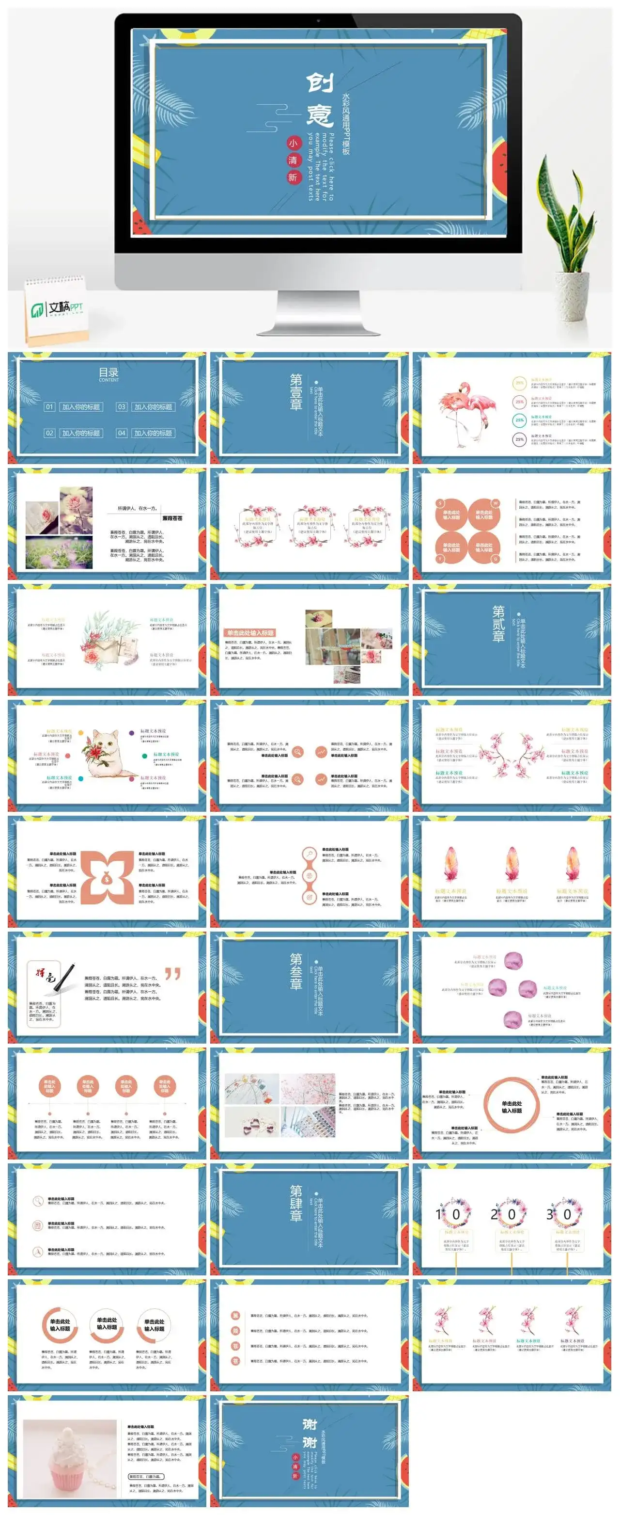 小清新唯美文艺手绘水彩工作汇报总结答辩PPT模板