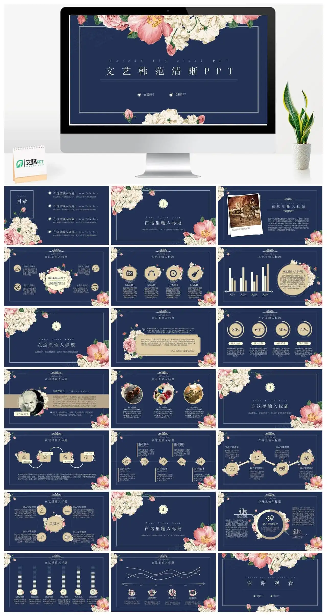 文艺韩范清晰PPT模板