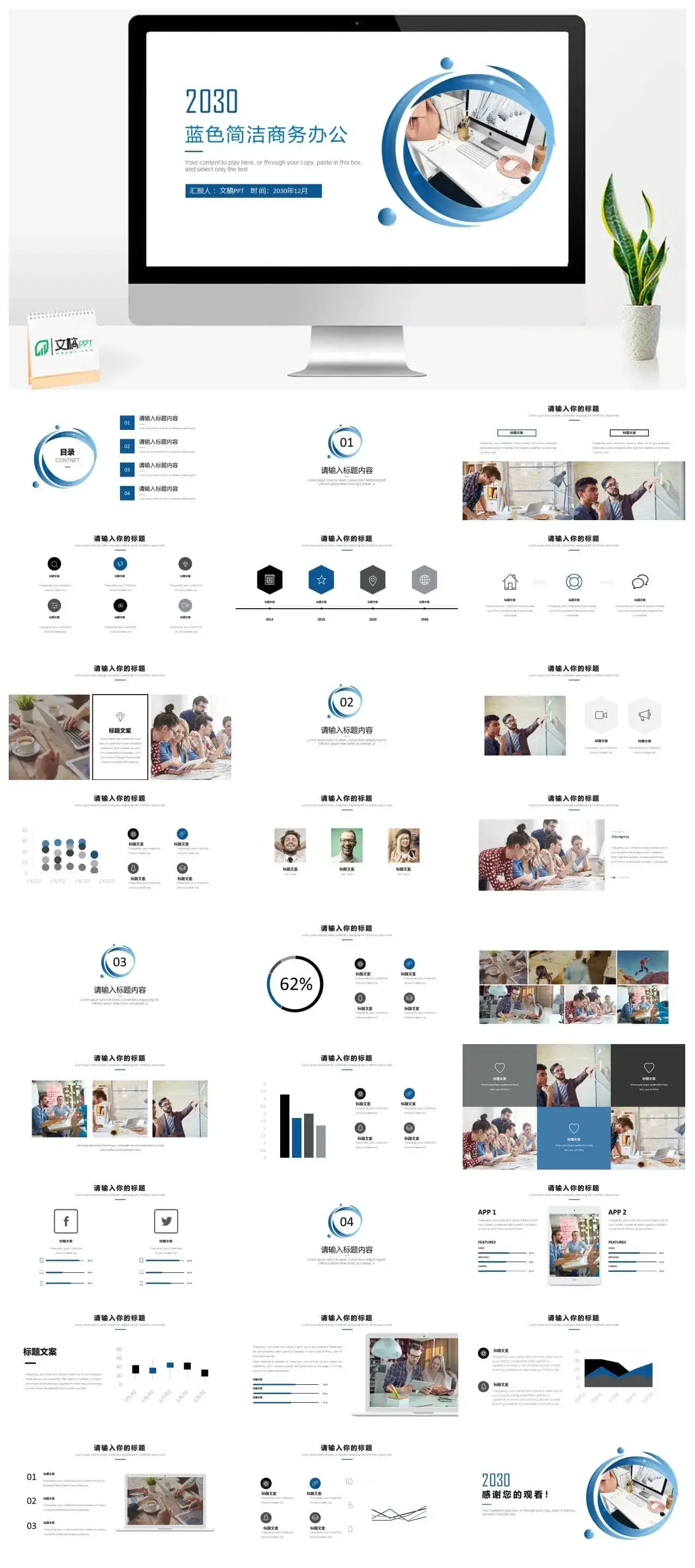 极简商务办公PPT主题模板
