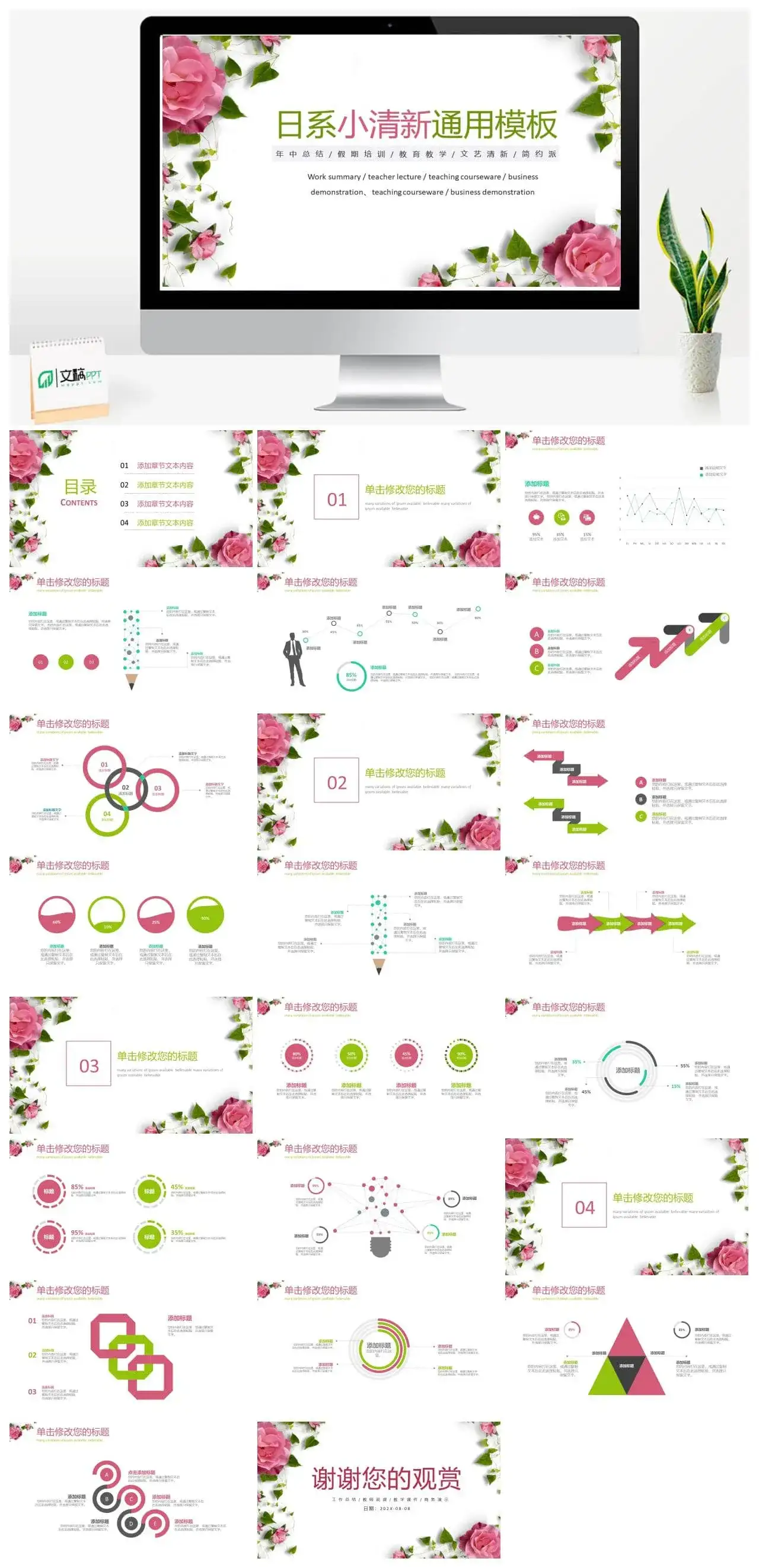 日系小清新简约手绘简约通用PPT模板