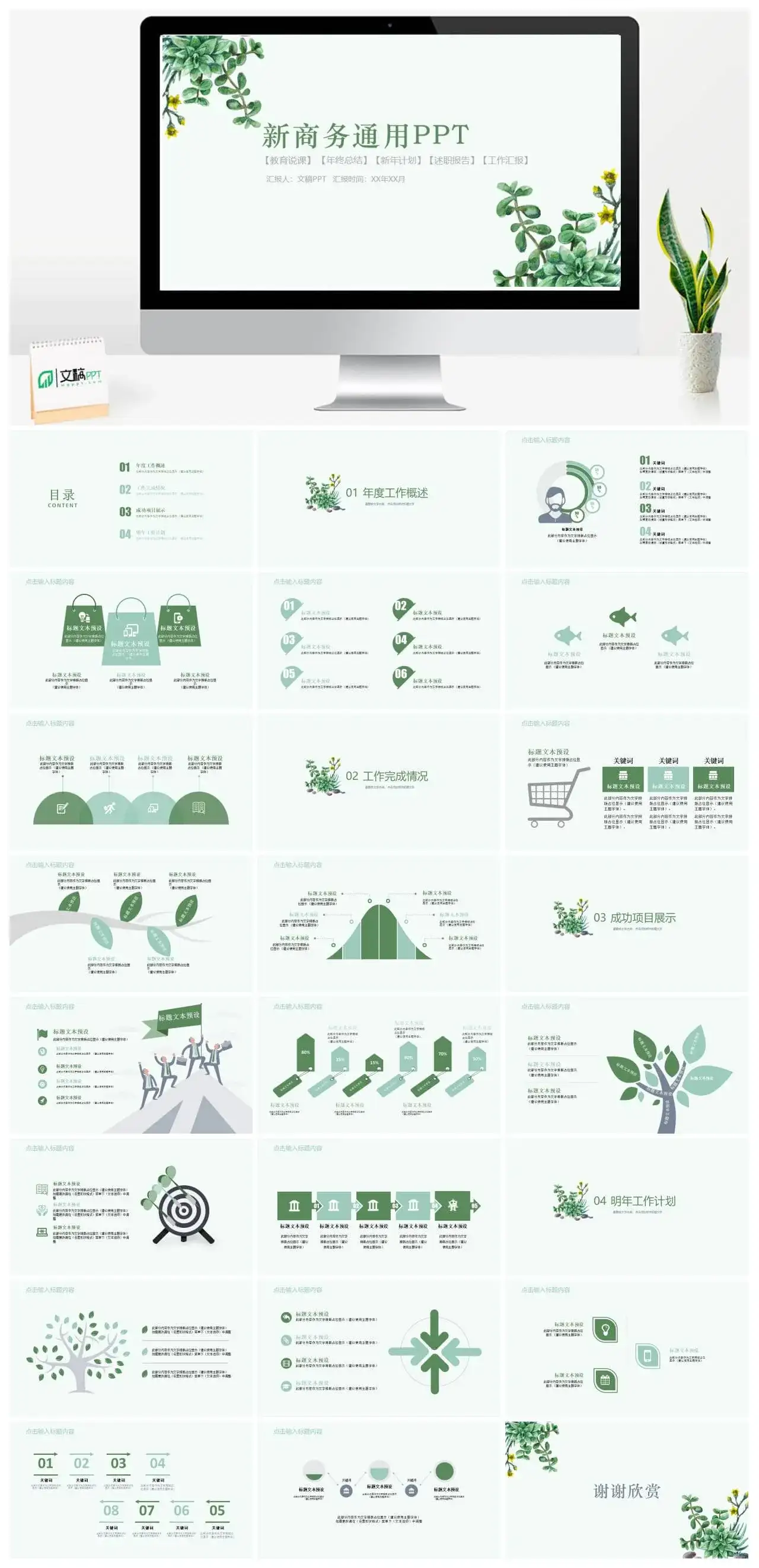 小清新简约计划总结商务通用PPT模板