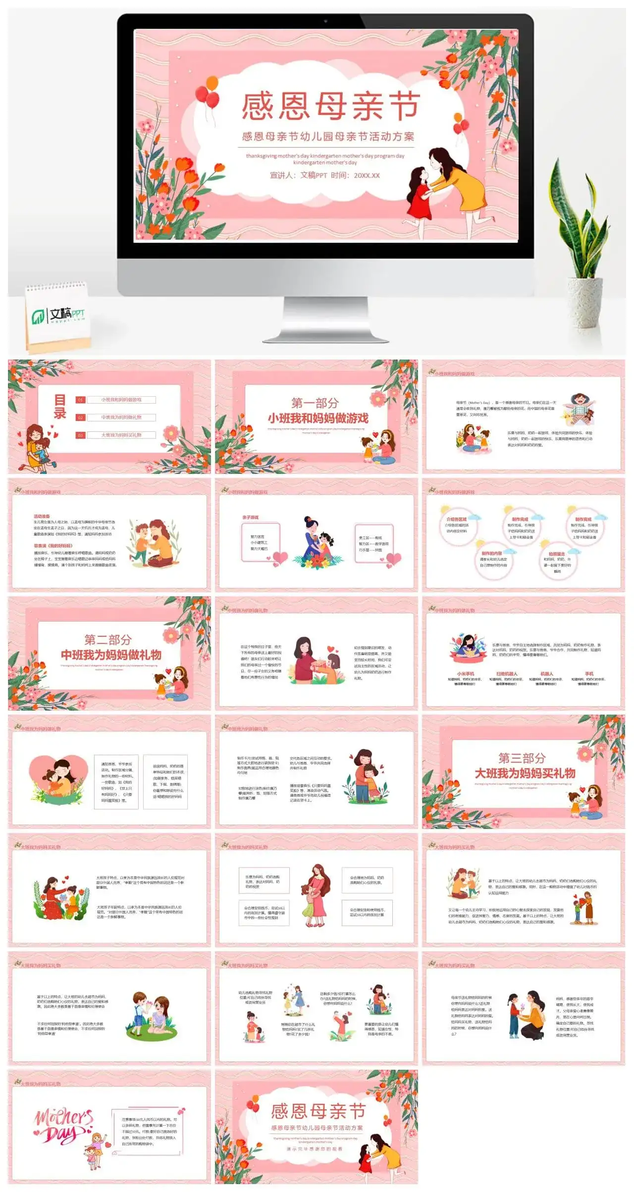 感恩母亲节幼儿园母亲节活动方案动态PPT