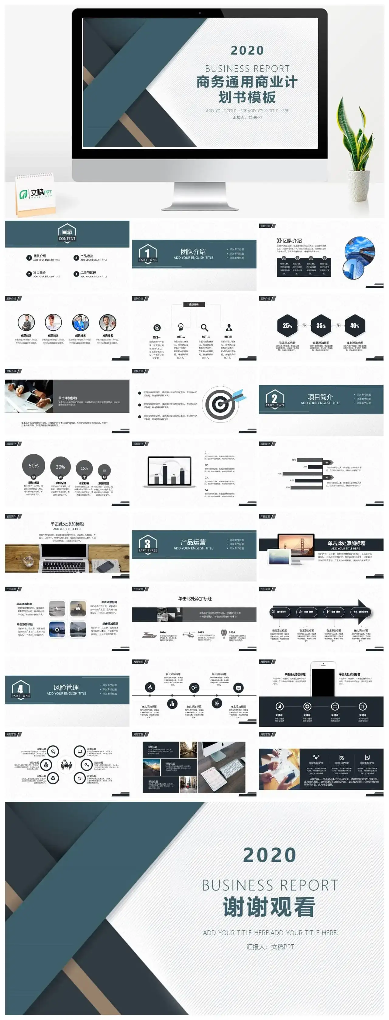 大气稳重商务通用PPT模板