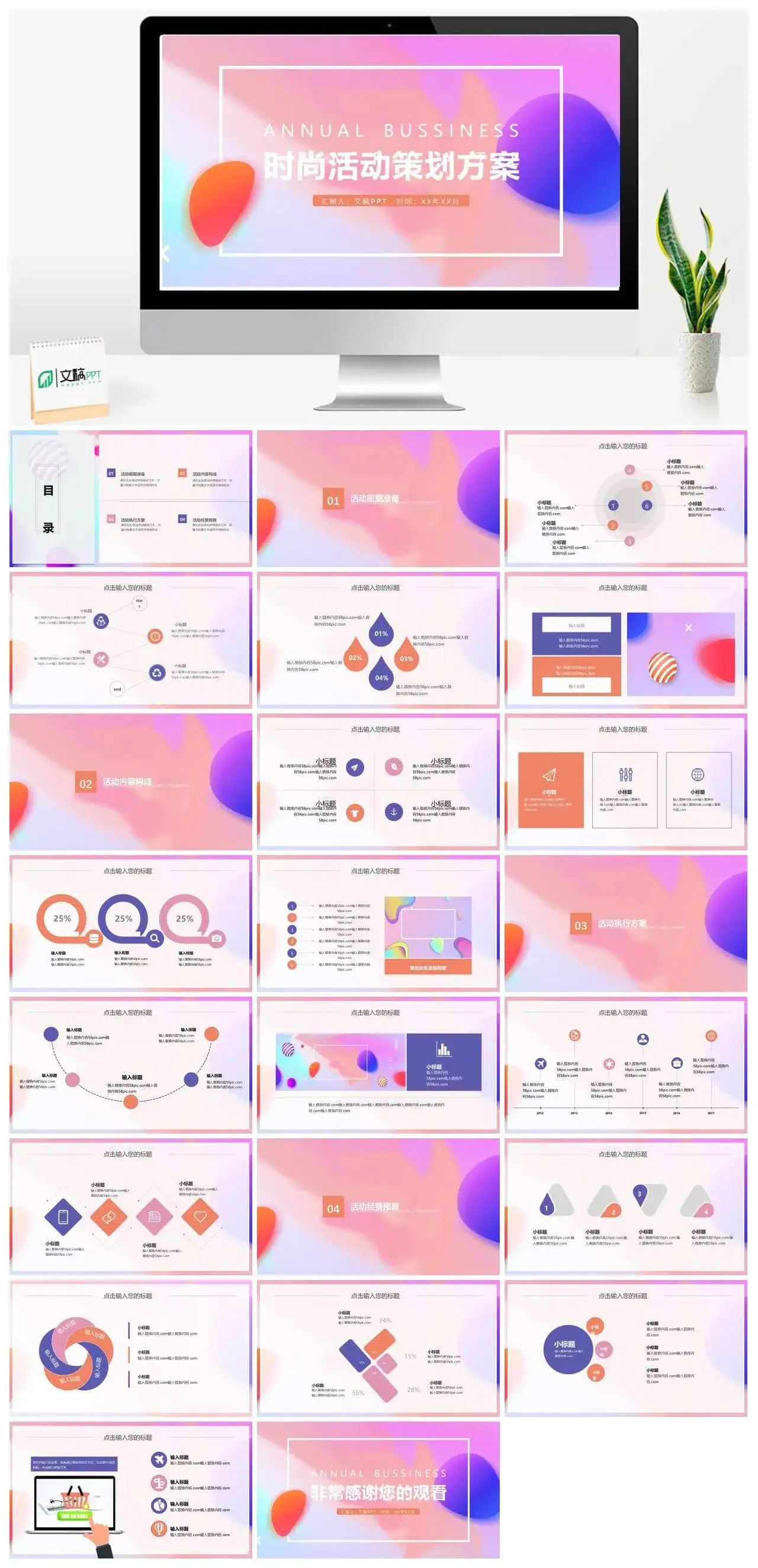 时尚创意流体活动策划方案PPT模板