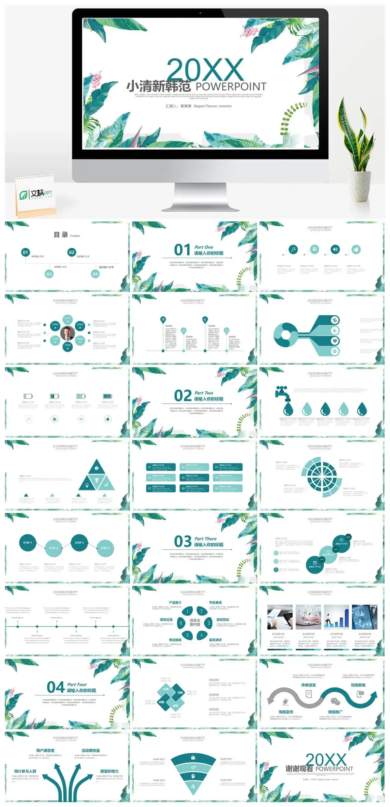 小清新韩范唯美商务通用PPT模板