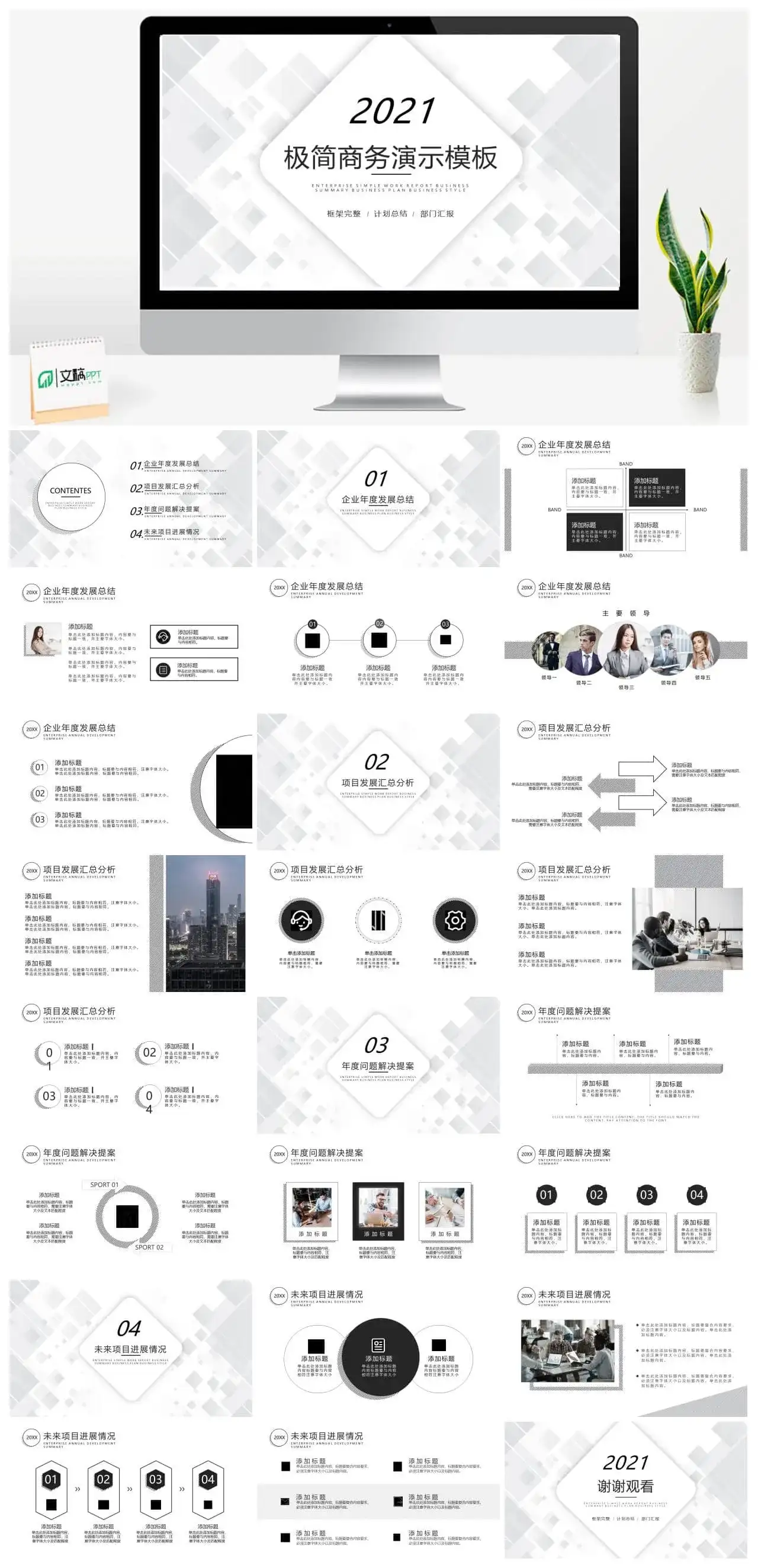 极简灰黑方块商务PPT模板