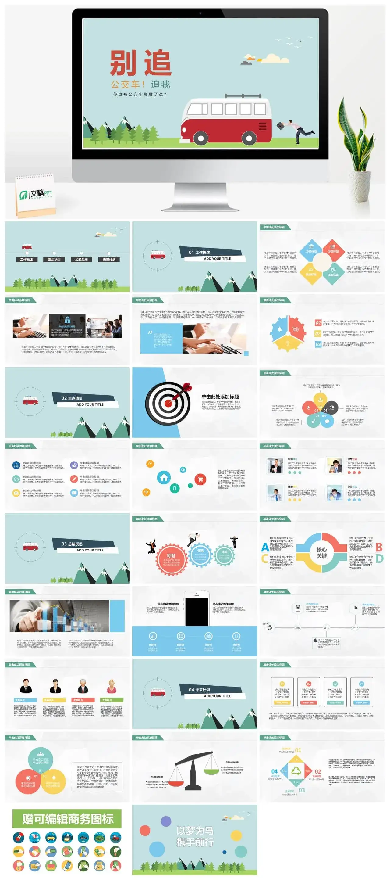 扁平化卡通公交车PPT模板