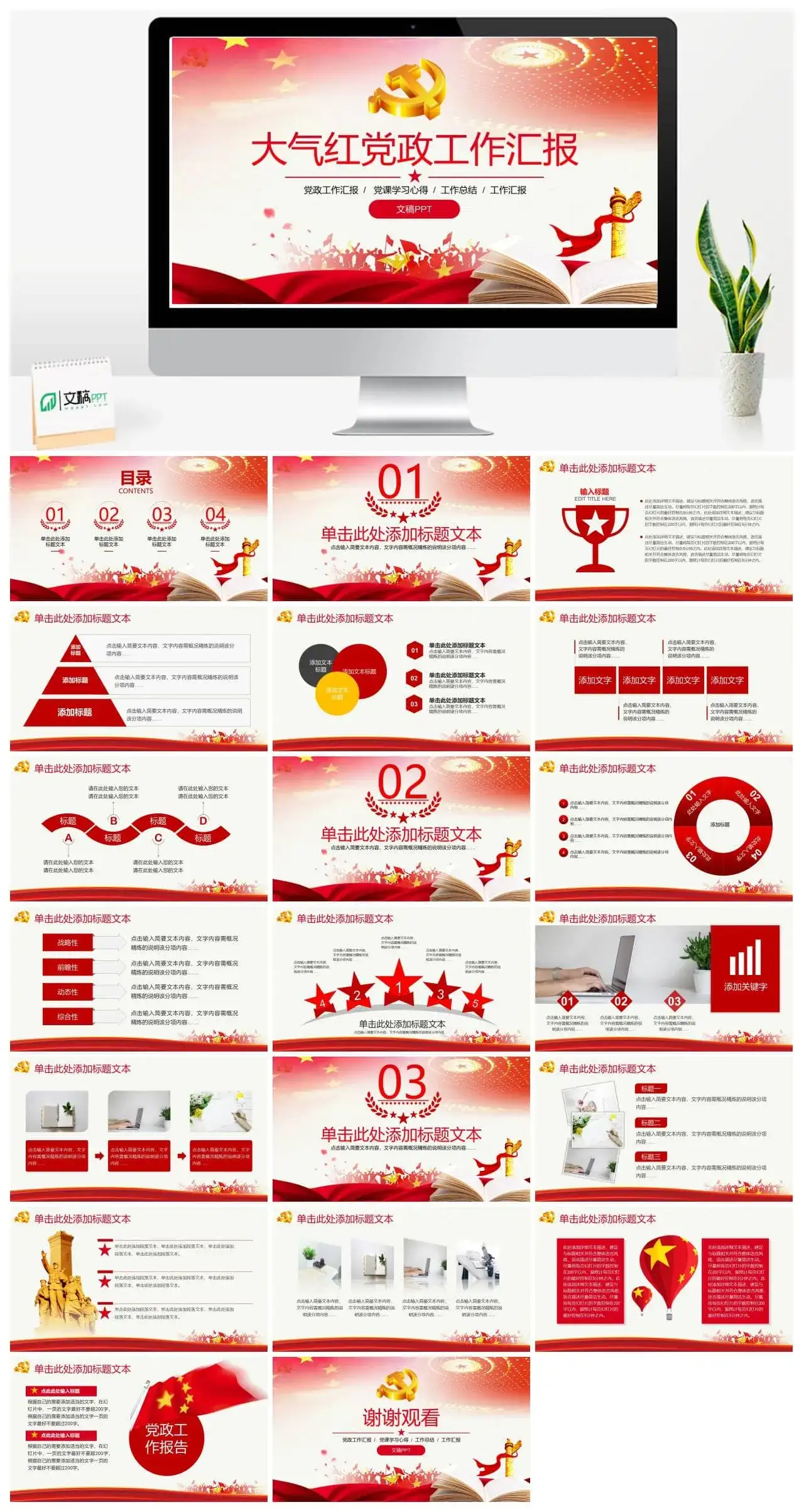 大气红庄严党政风工作总结报告ppt模板