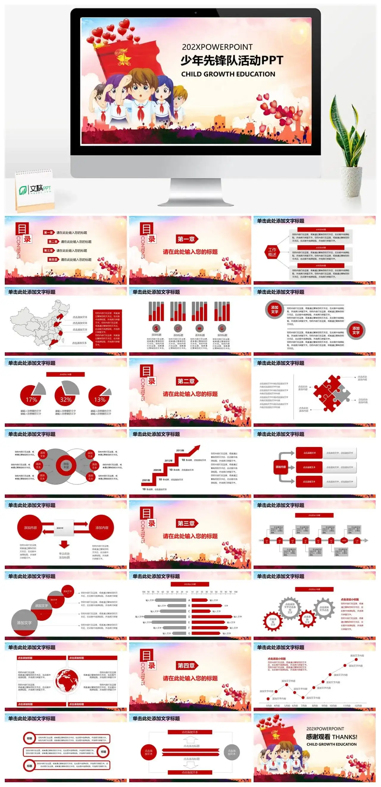 少年先锋队活动入队仪式PPT模板