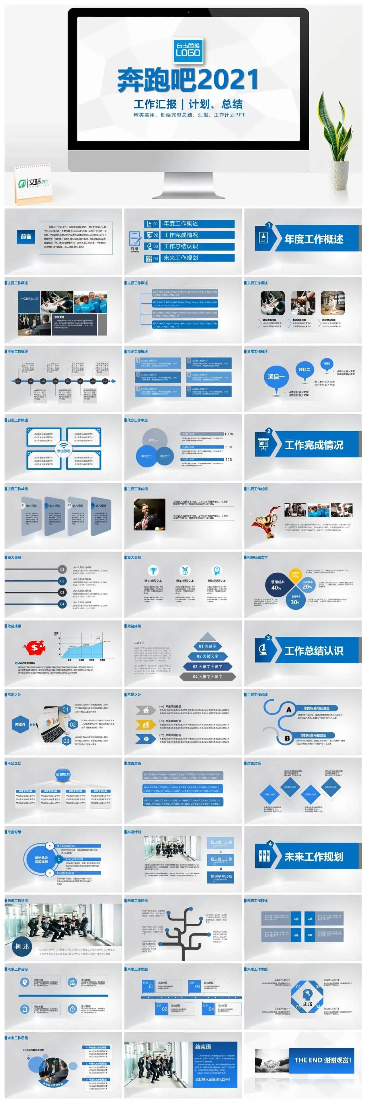 奔跑吧蓝色大气工作汇报计划总结PPT模板