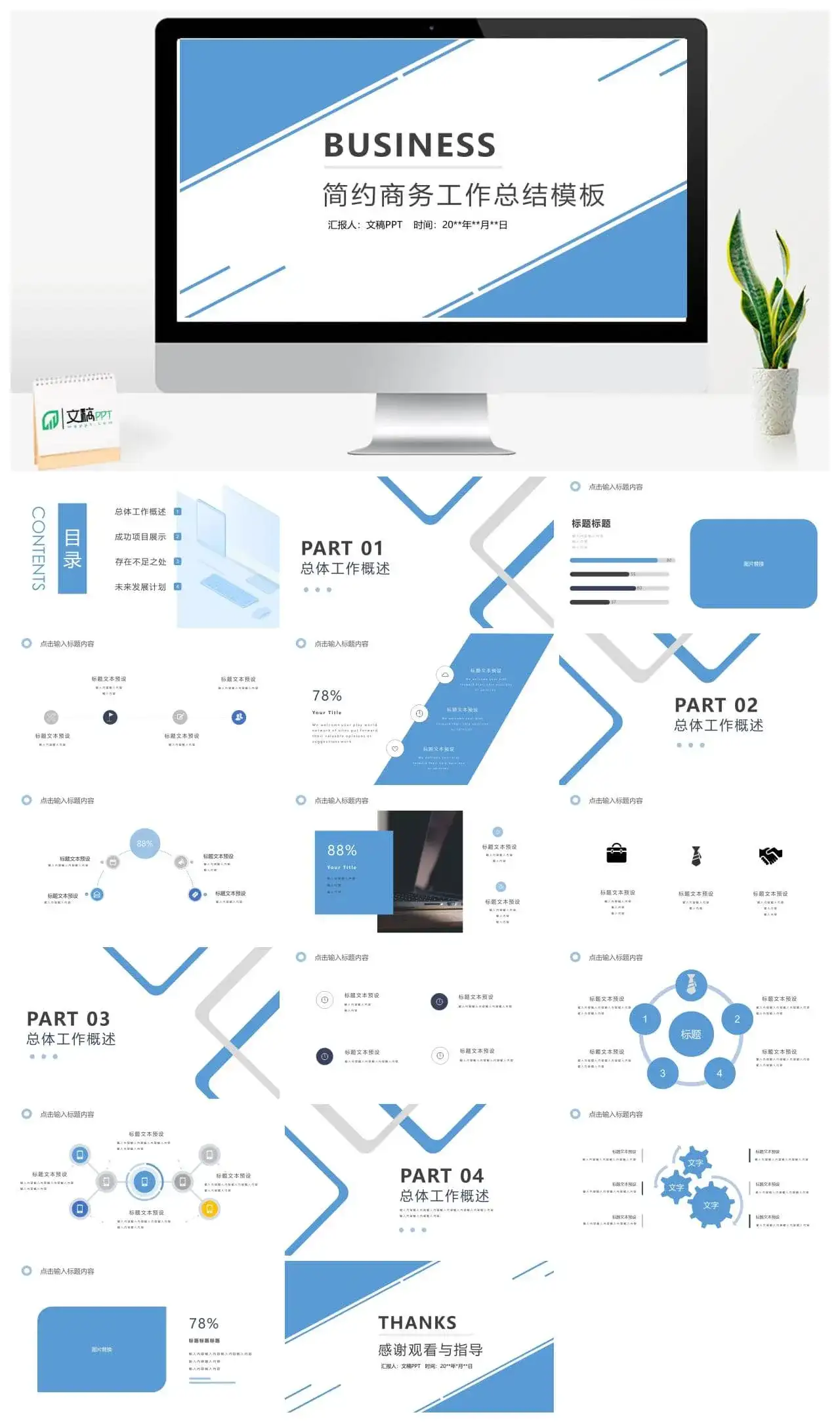 年中总结工作汇报简约商务PPT模板