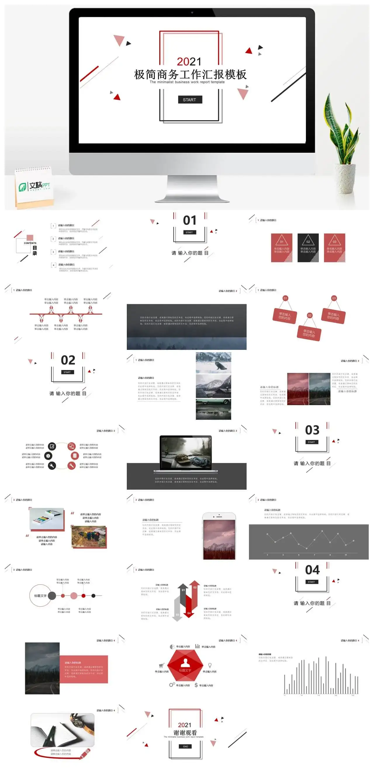 极简黑红三角线条PPT模板