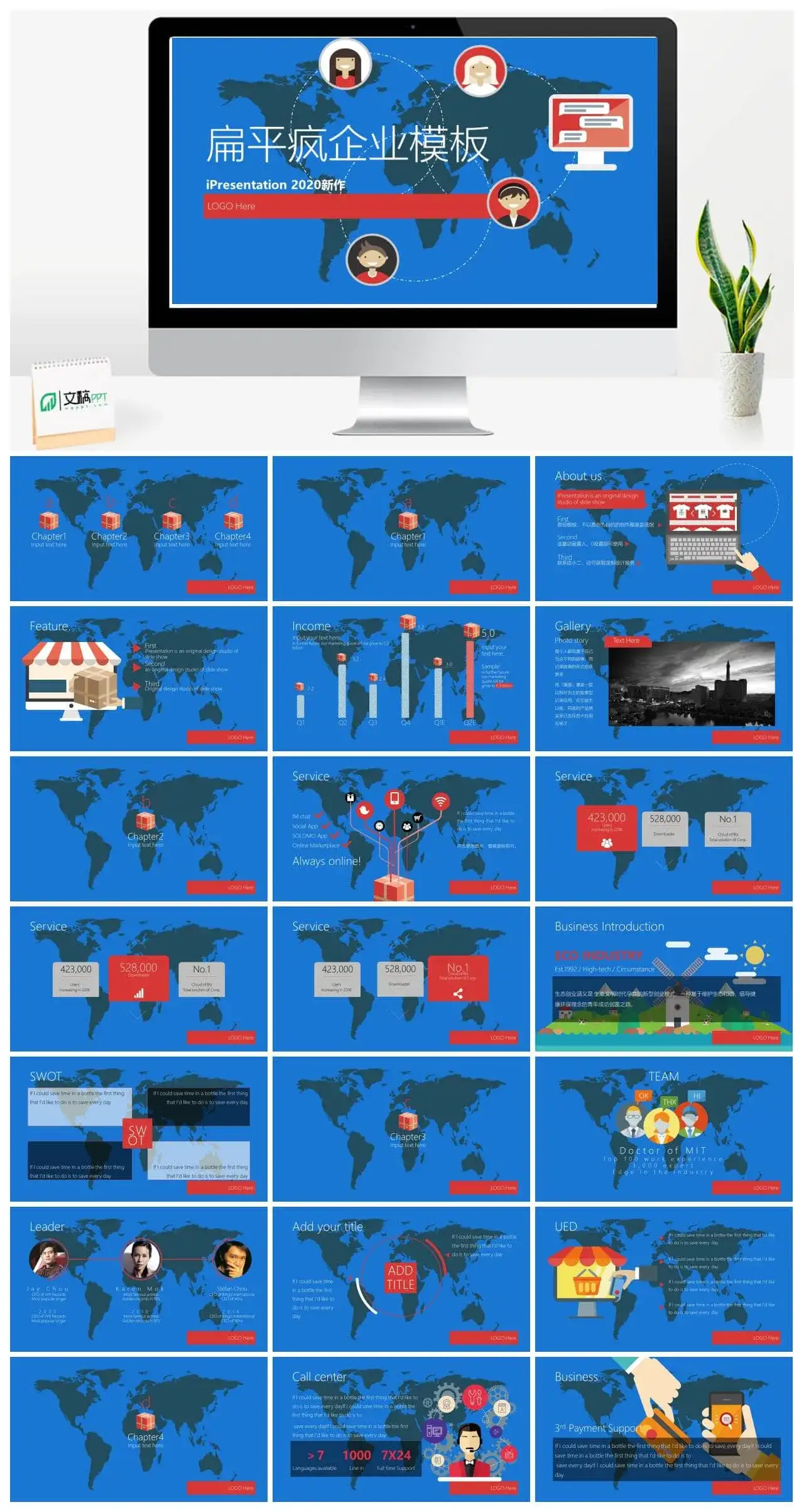 时尚矢量扁平化商务PPT模板