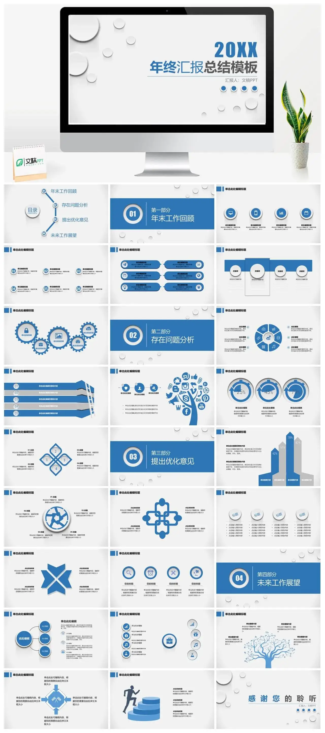 年终总结微粒体简约通用汇报商务PPT模板