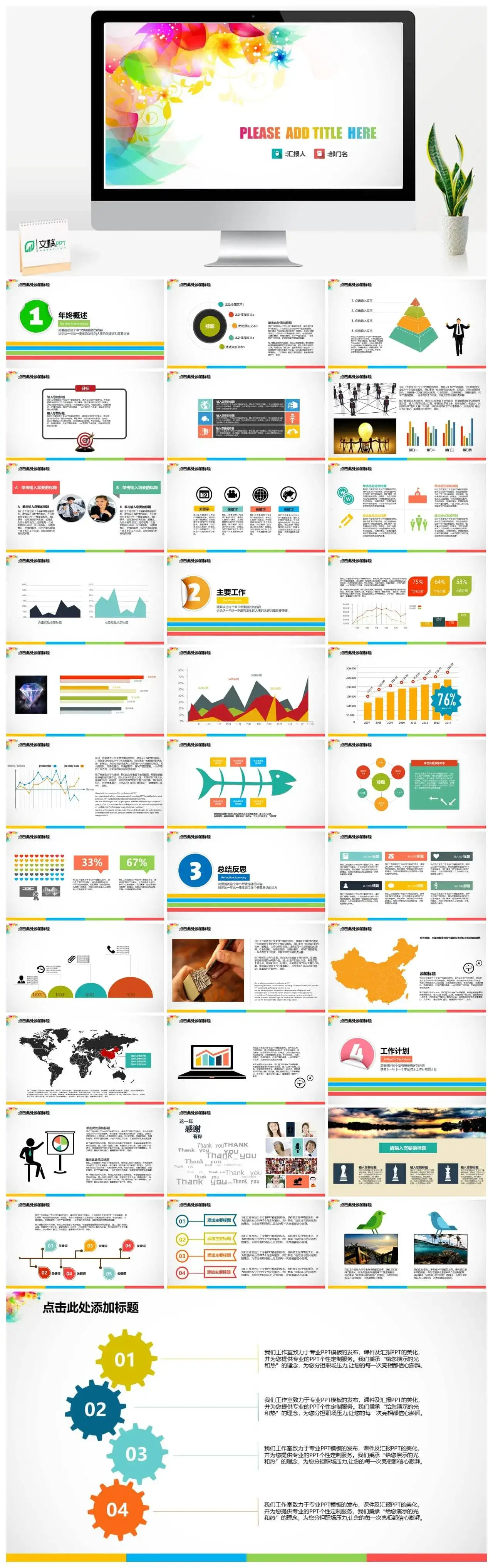 梦幻炫彩花纹幻灯片模板