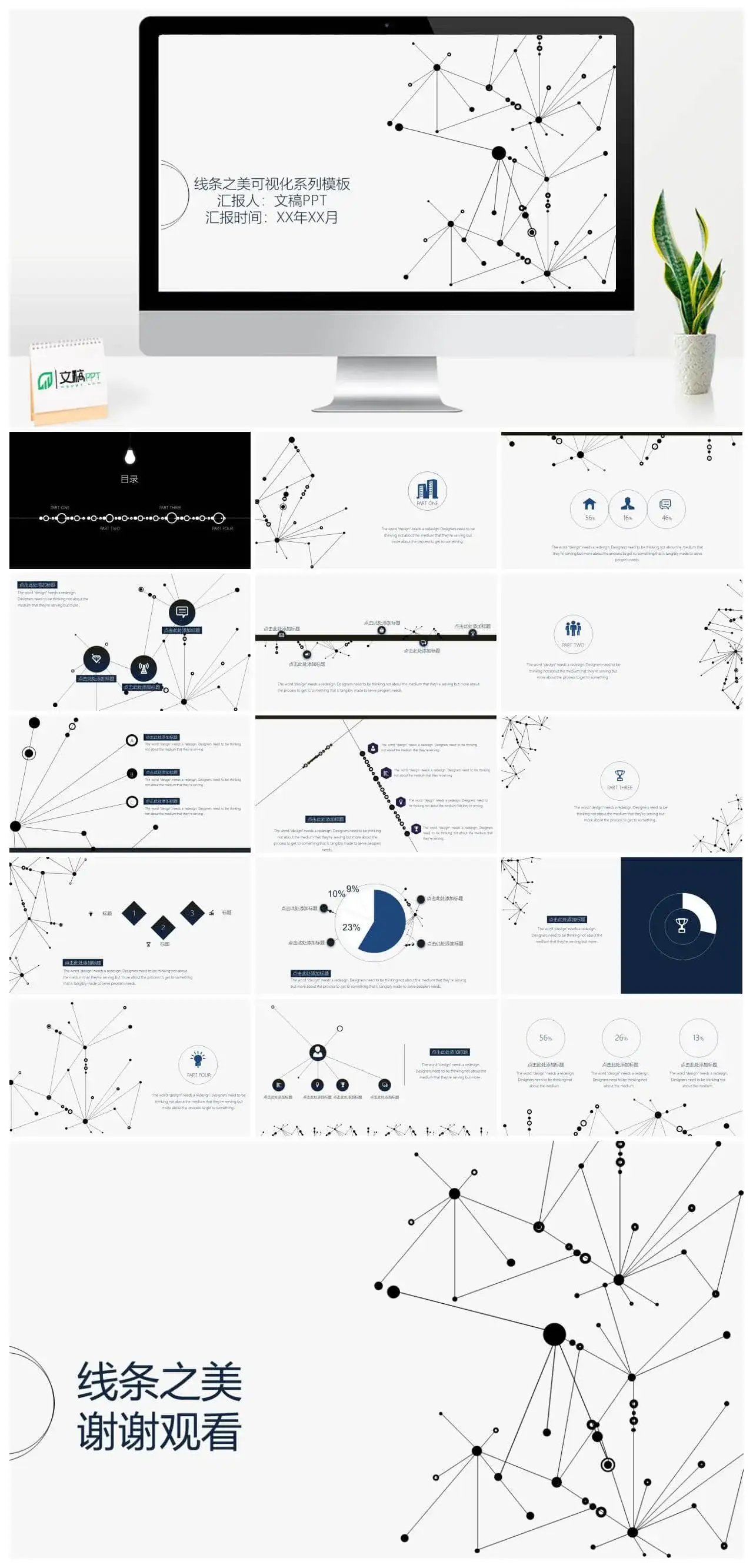 时尚线条可视化系列PPT模板