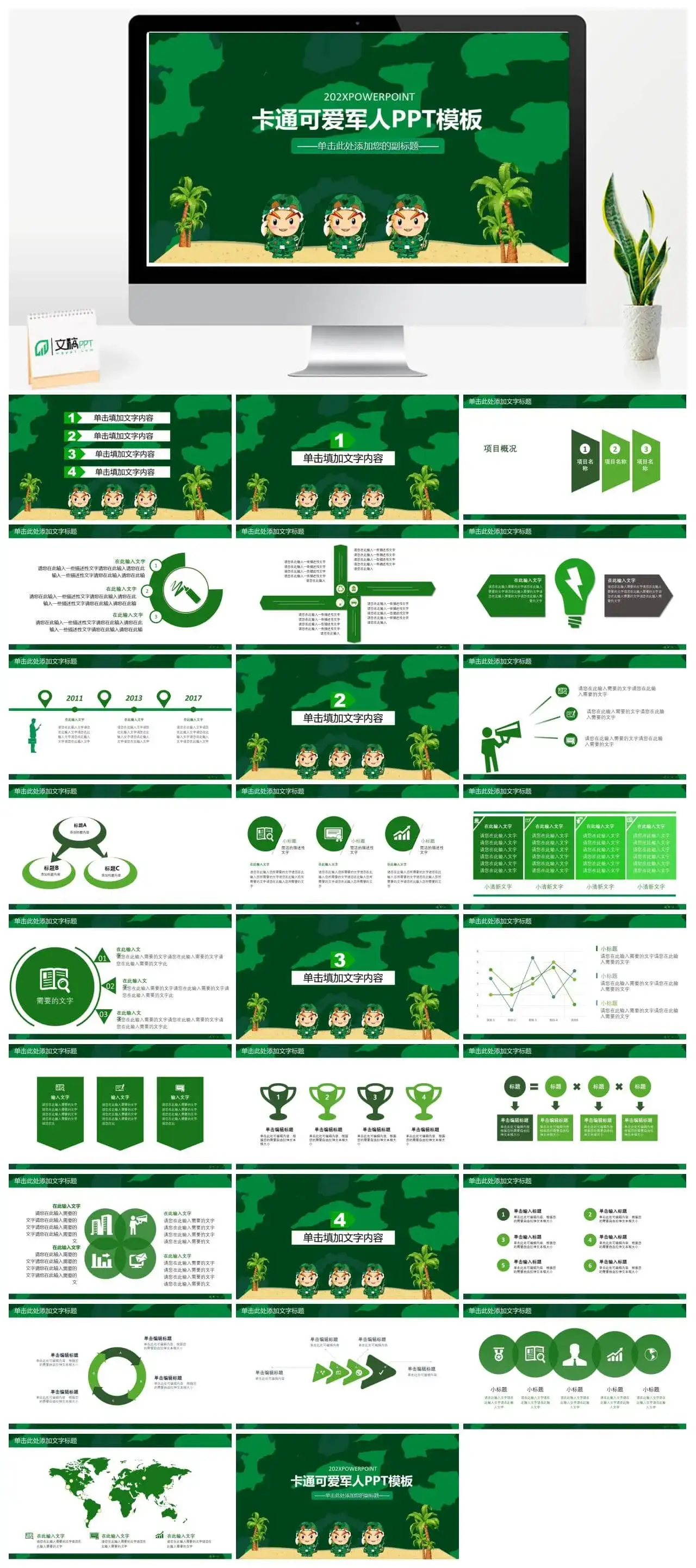 幼儿教育招生夏令营PPT通用模板