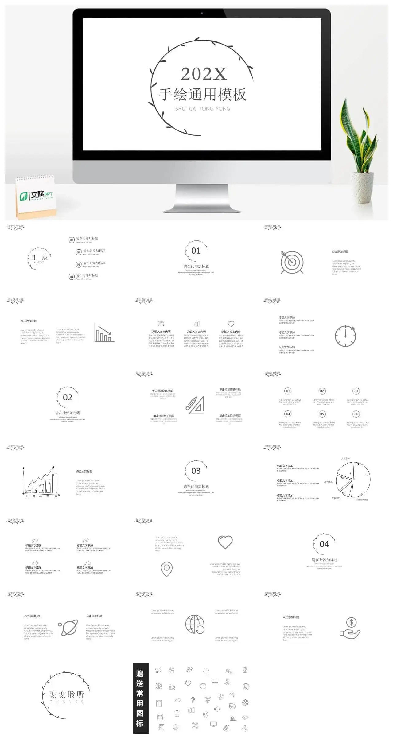 手绘花环简约通用PPT模板