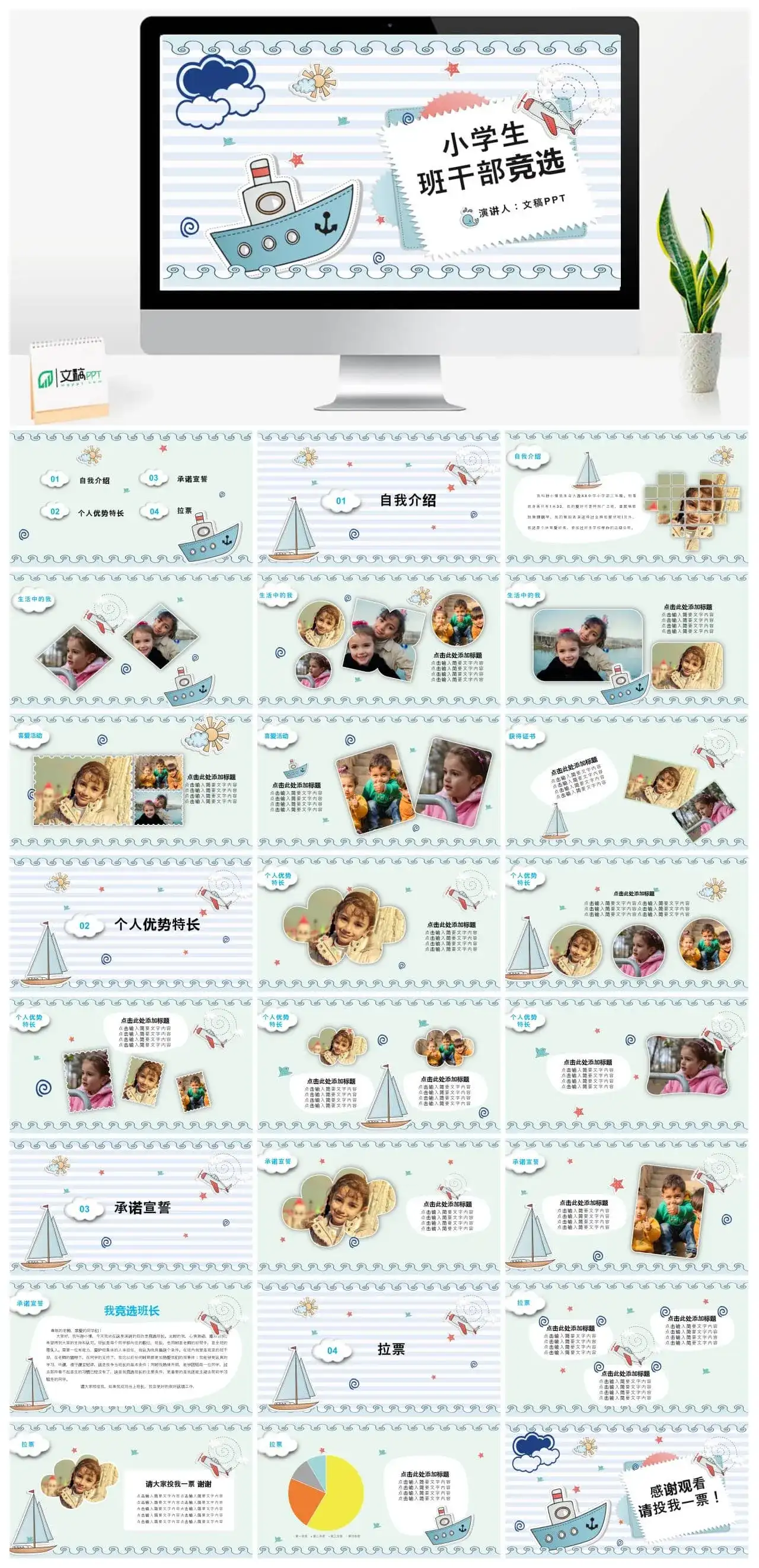 小学班干部竞选自我介绍PPT模板