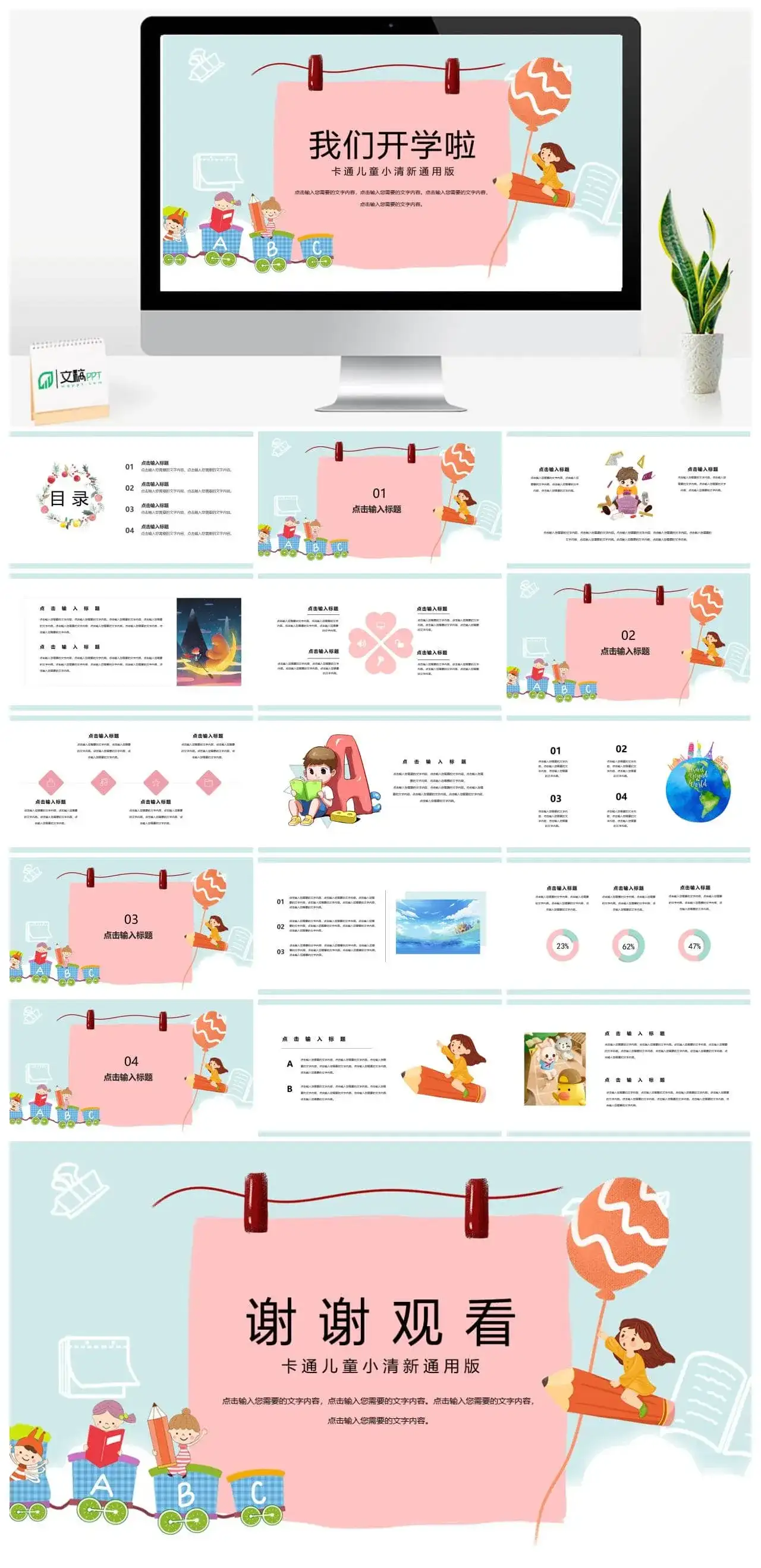 开学第一课学生返校PPT模板