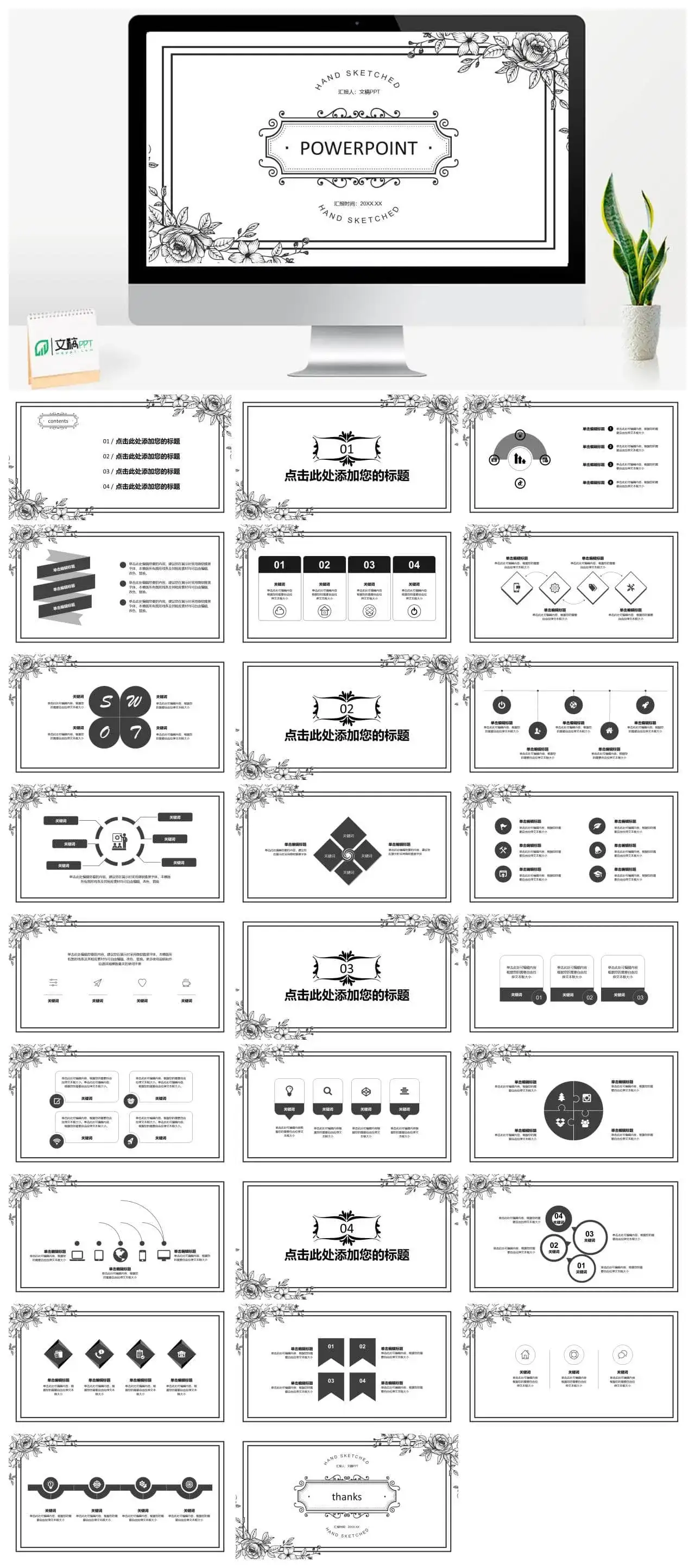 欧式花纹简约雅致PPT模板