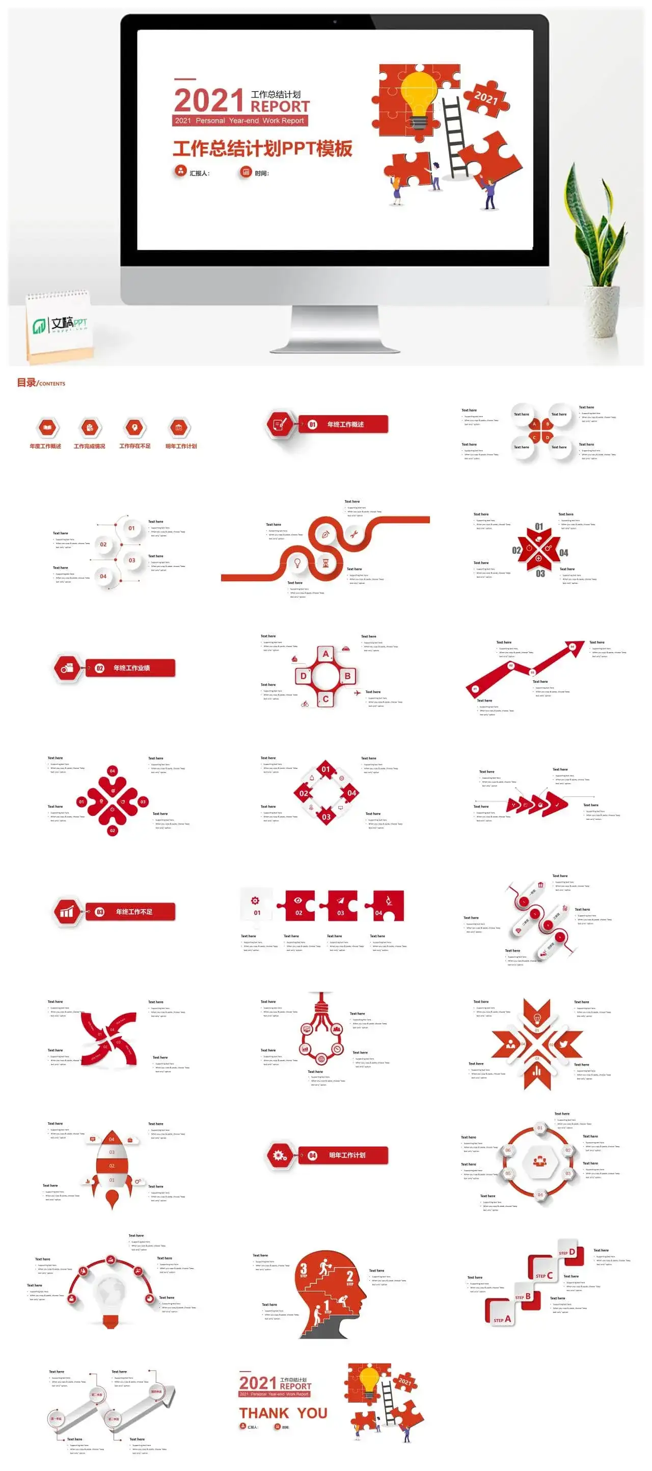 拼图创意主图经典红微立体商务通用ppt模板