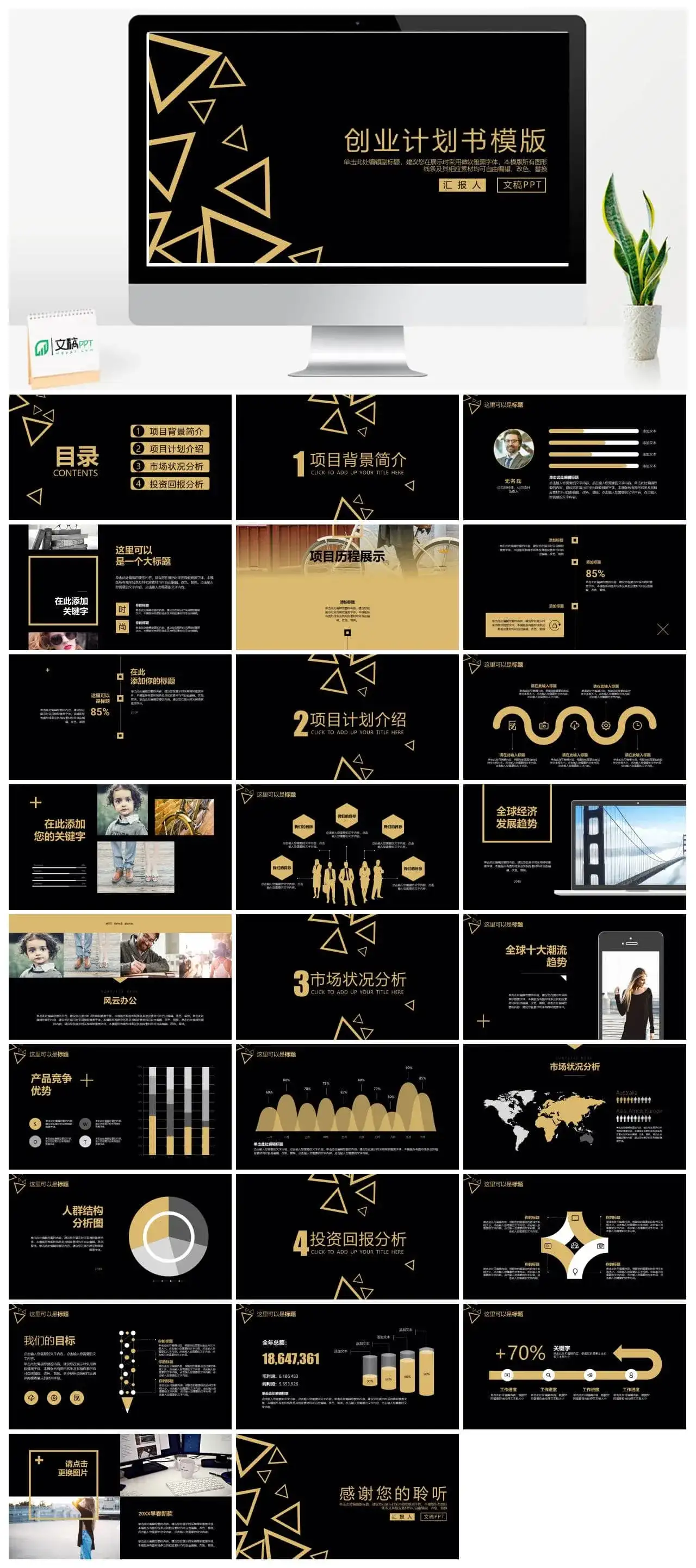 几何黑金企业商业计划书模版