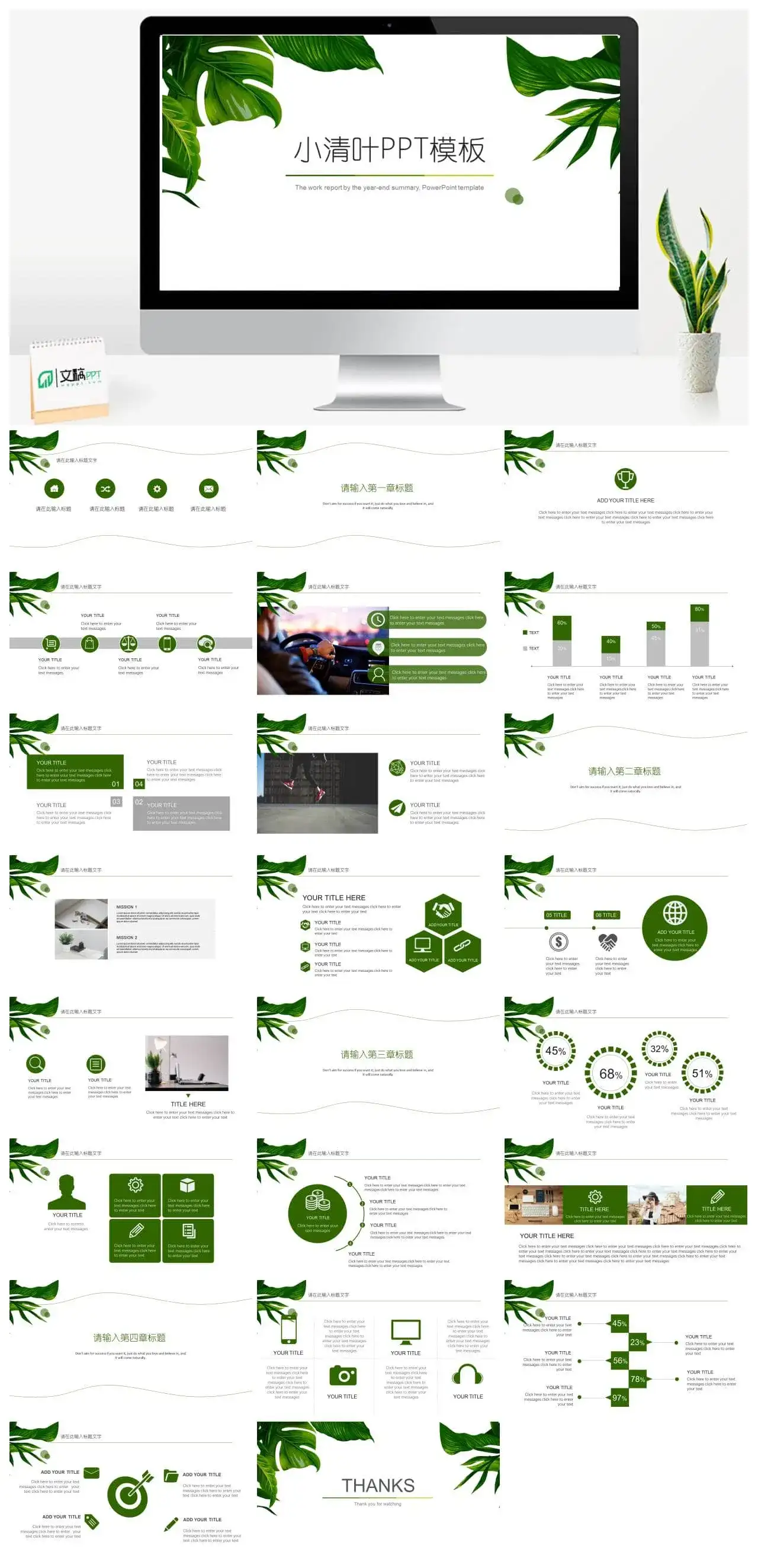 欧美商务风小清叶PPT模板