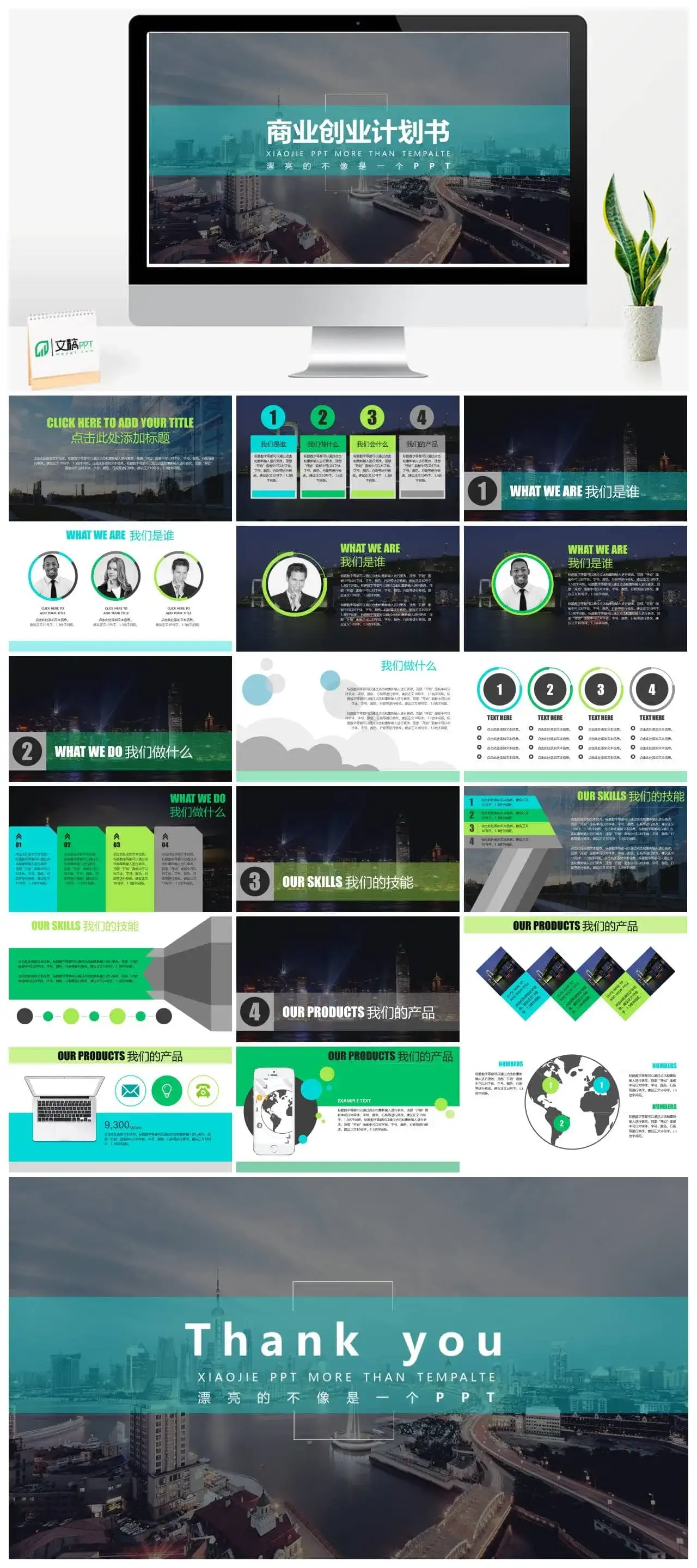 欧美风商业创业计划书PPT模板