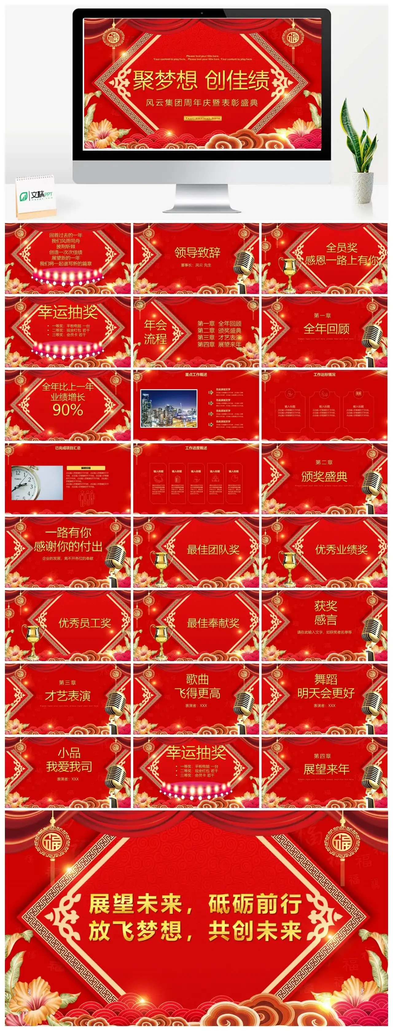 公司年会企业周年庆典欢迎答谢颁奖PPT模板