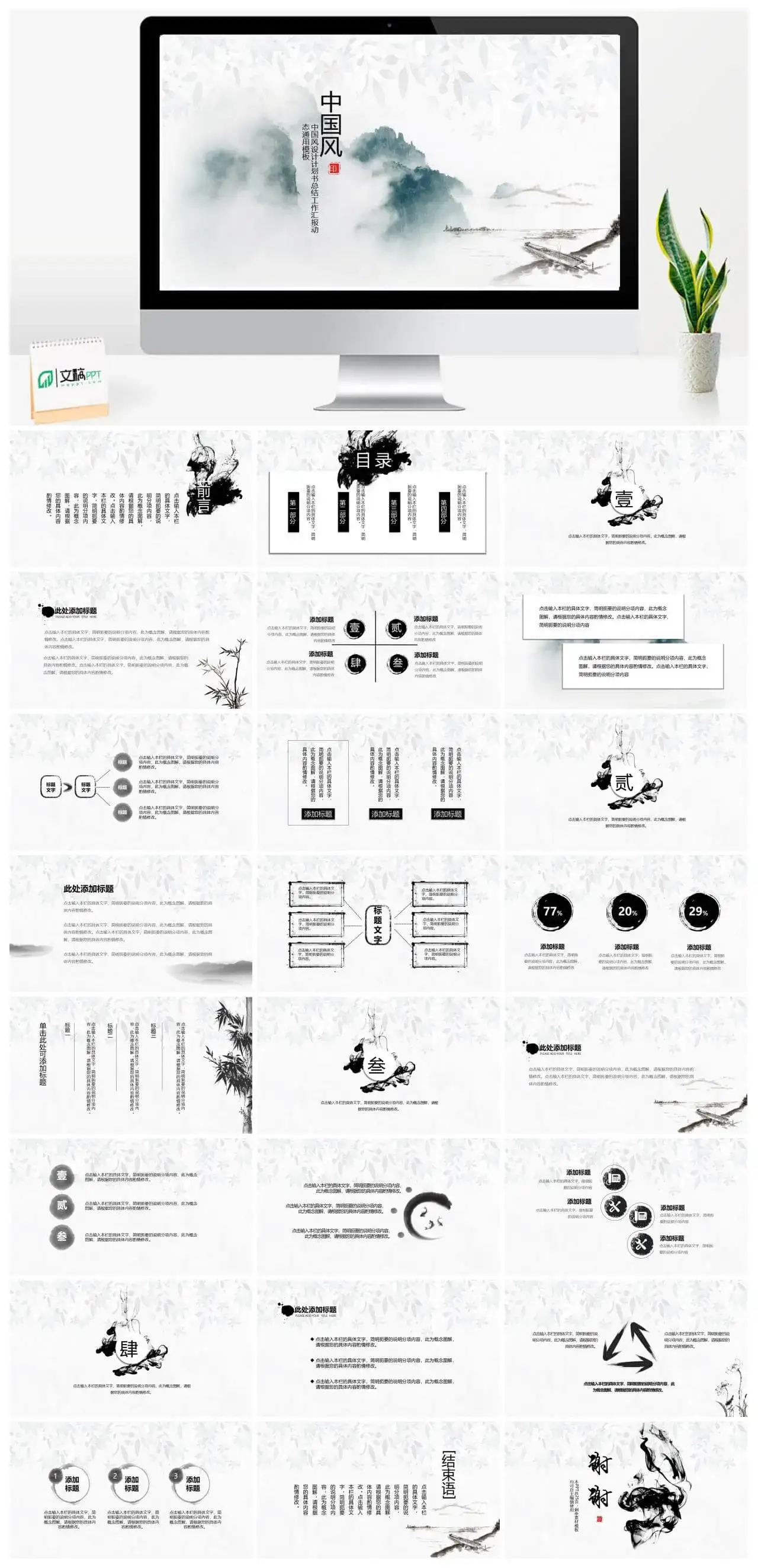 淡雅简洁中国风PPT模板下载