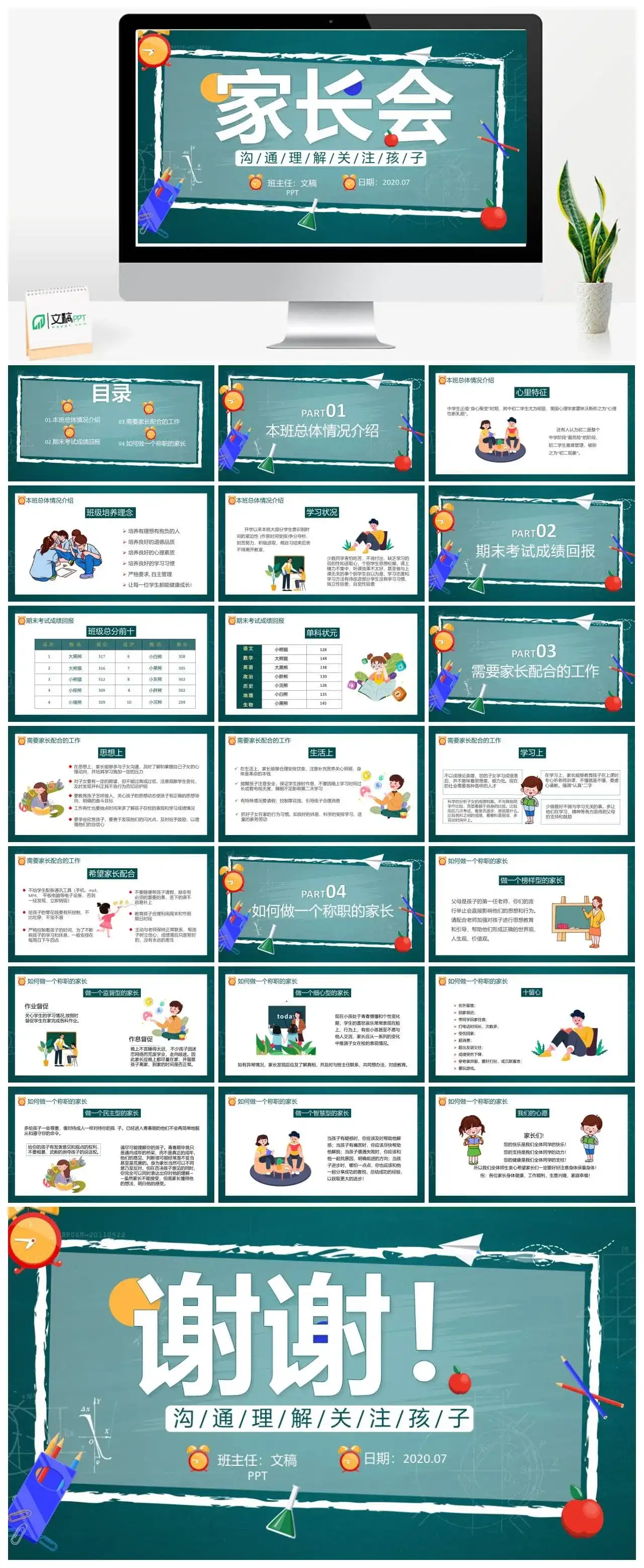 创意简约卡通黑板风家长会通用PPT模板
