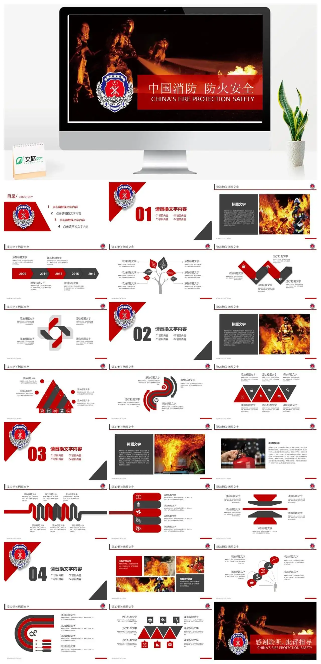 中国消防防火安全PPT模板