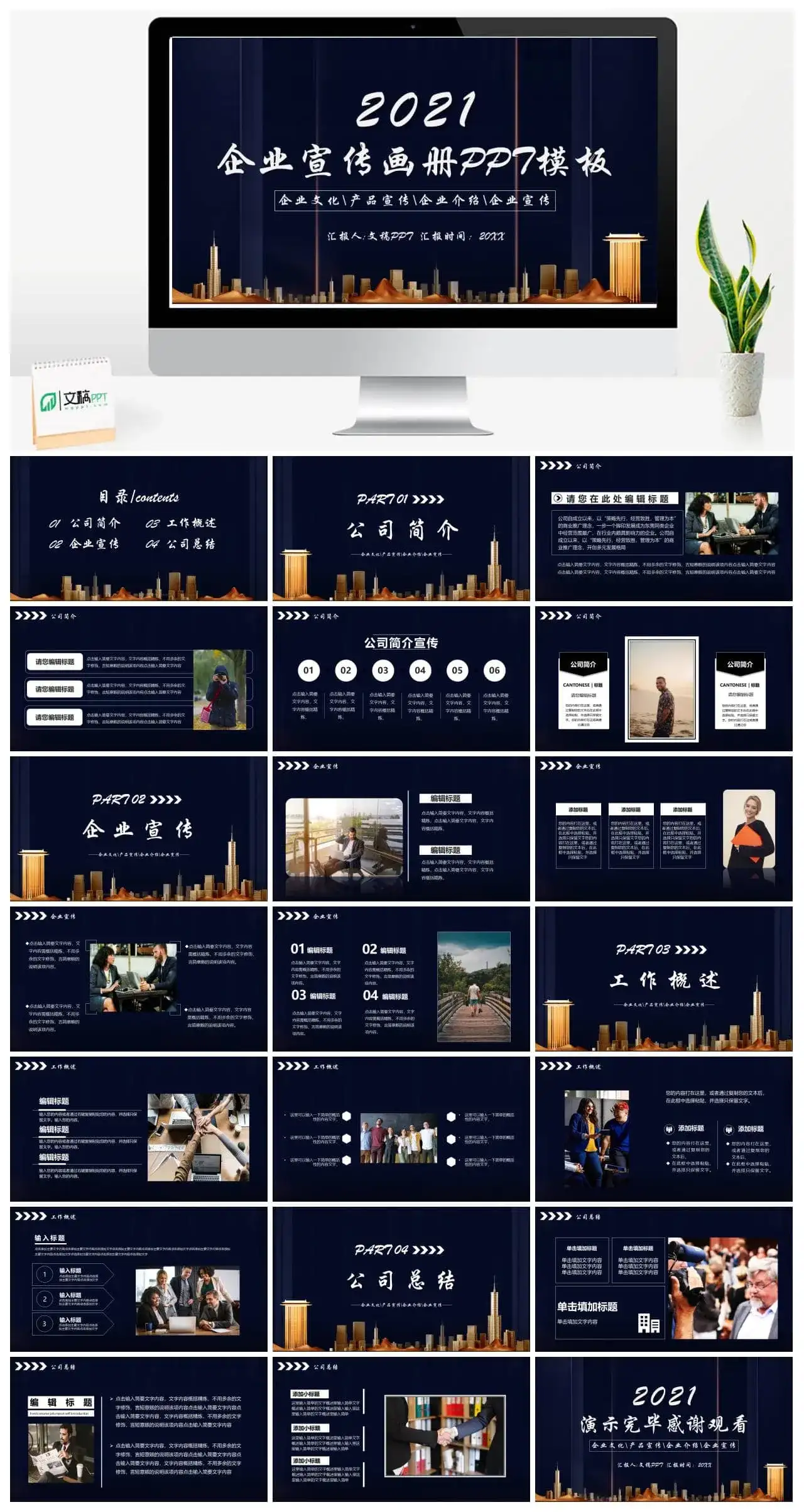 2022商务风企业宣传画册PPT模板