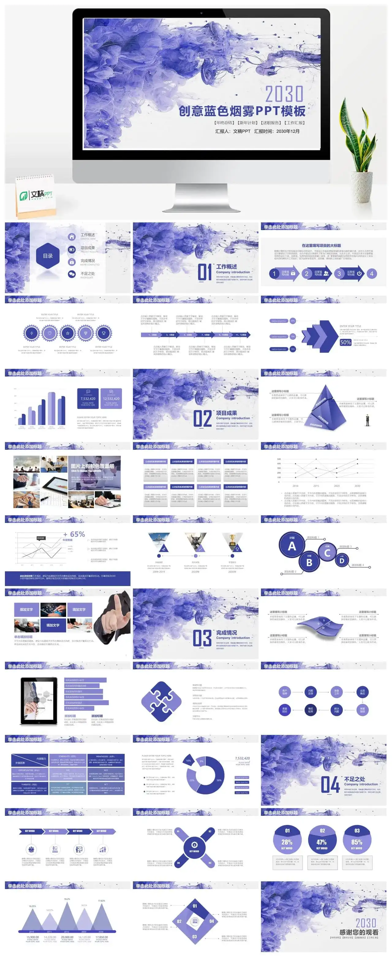 创意蓝色烟雾PPT模板